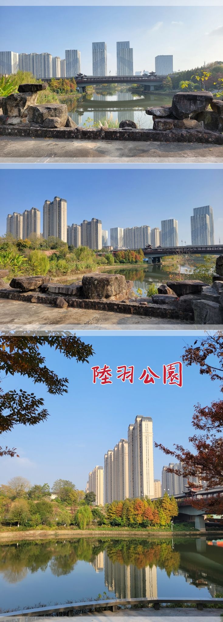 陆羽公园旅行图片 1