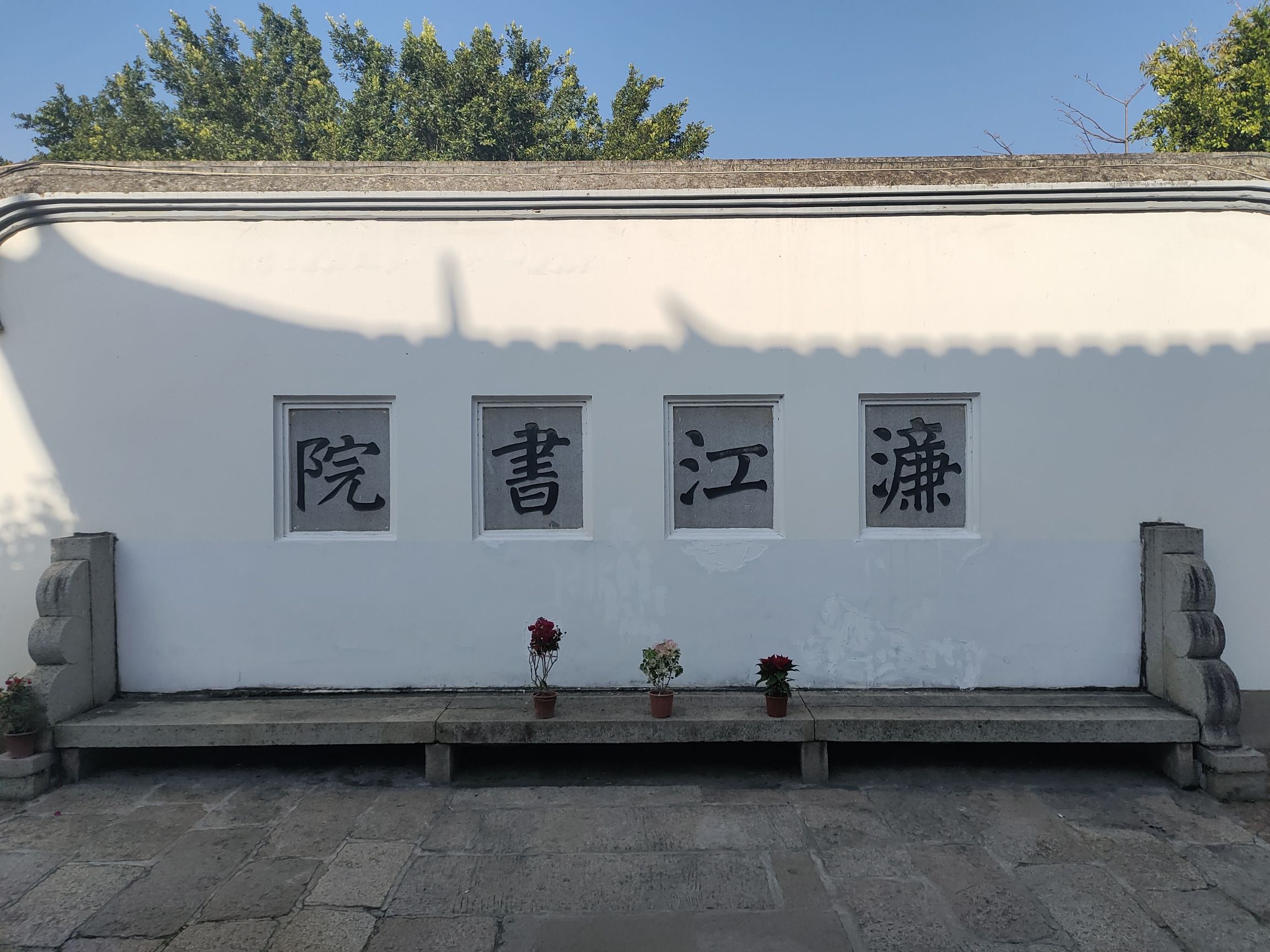濂江书院旅行图片 3