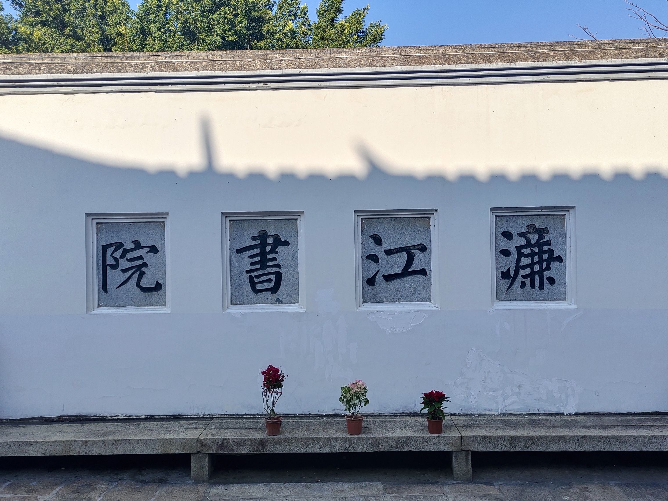 濂江书院旅行图片 2