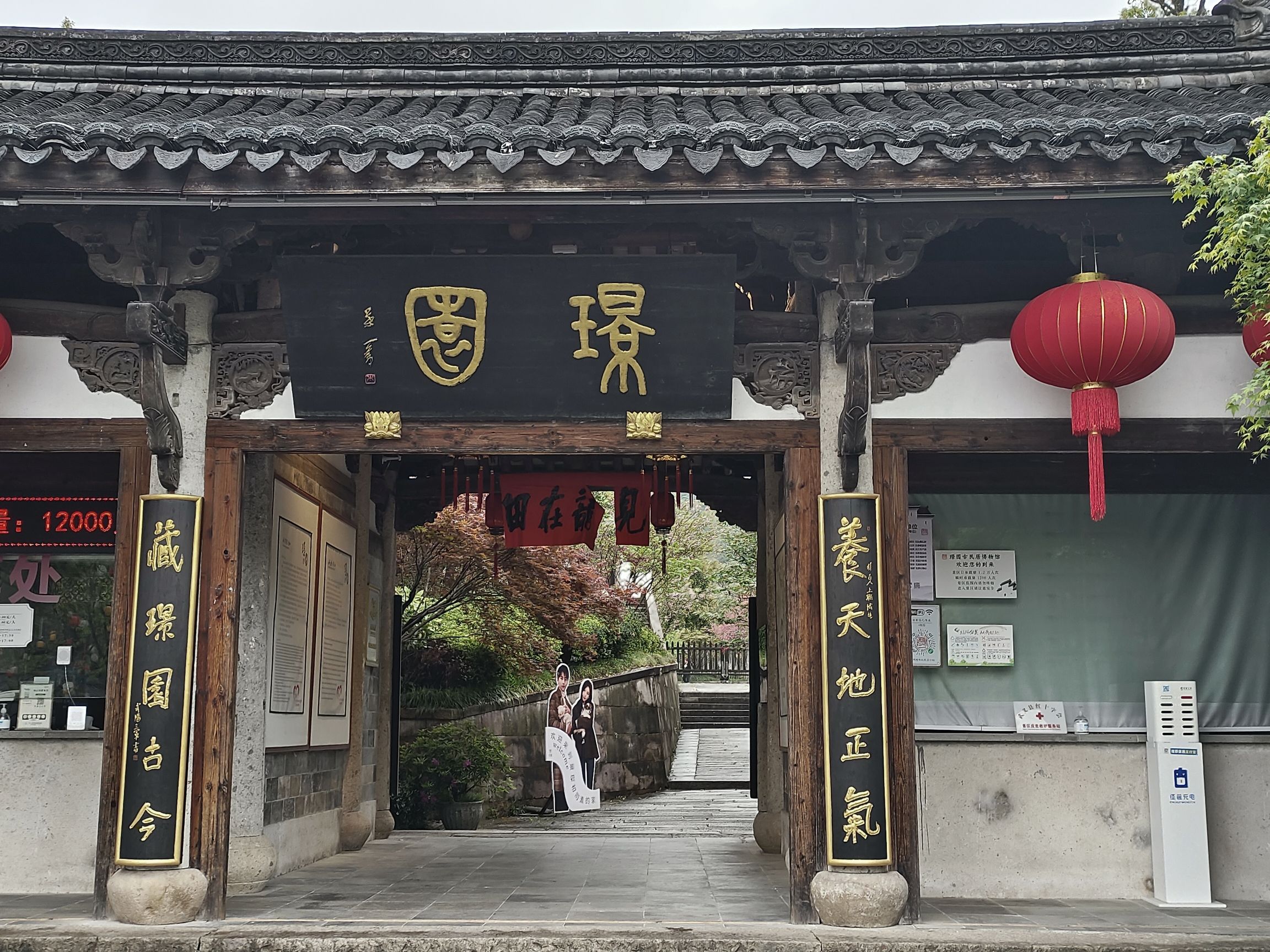 璟园