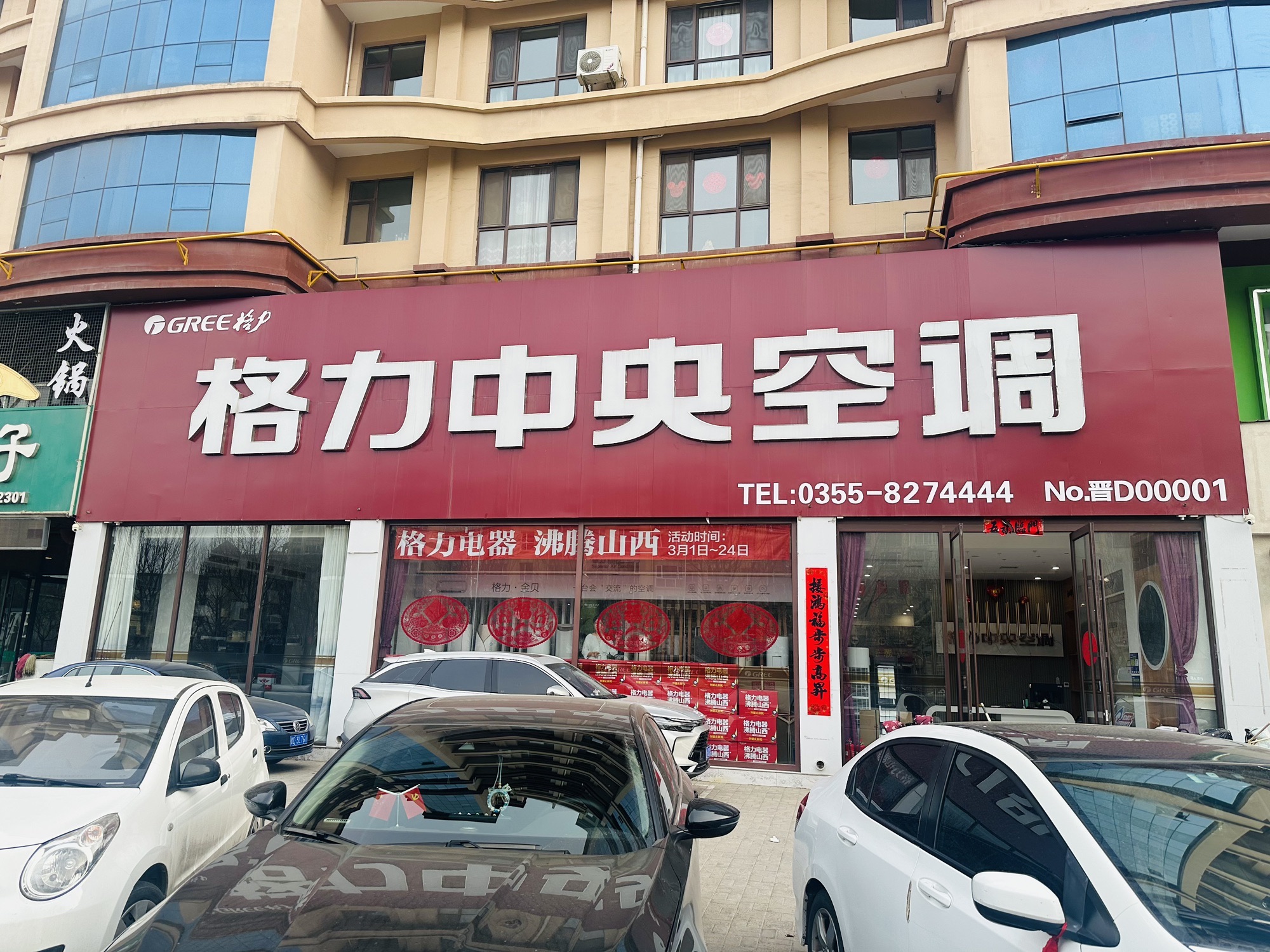 格力家用空调(长治总店)