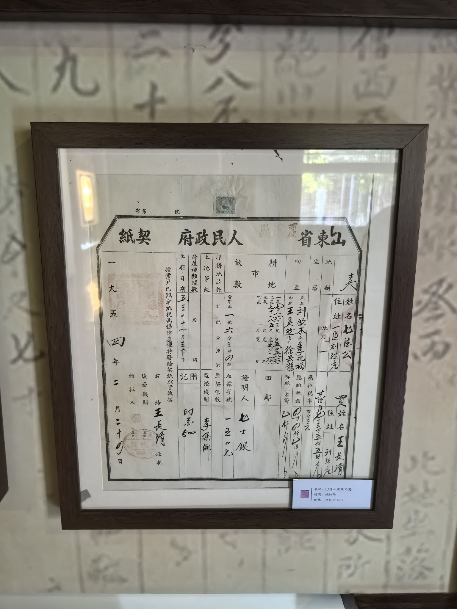 聊城契约文化博物馆