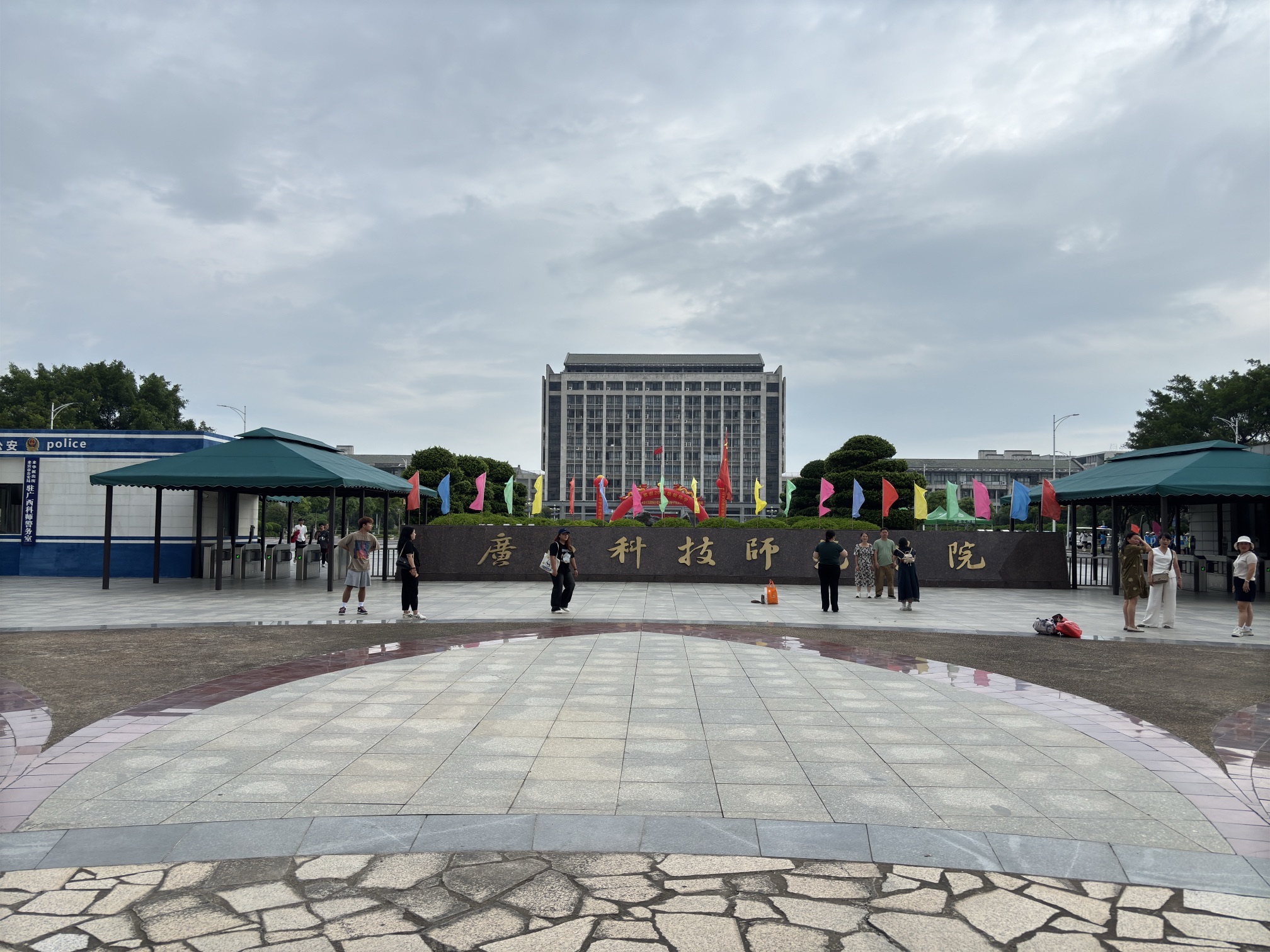 广西科技师范学院来宾校区