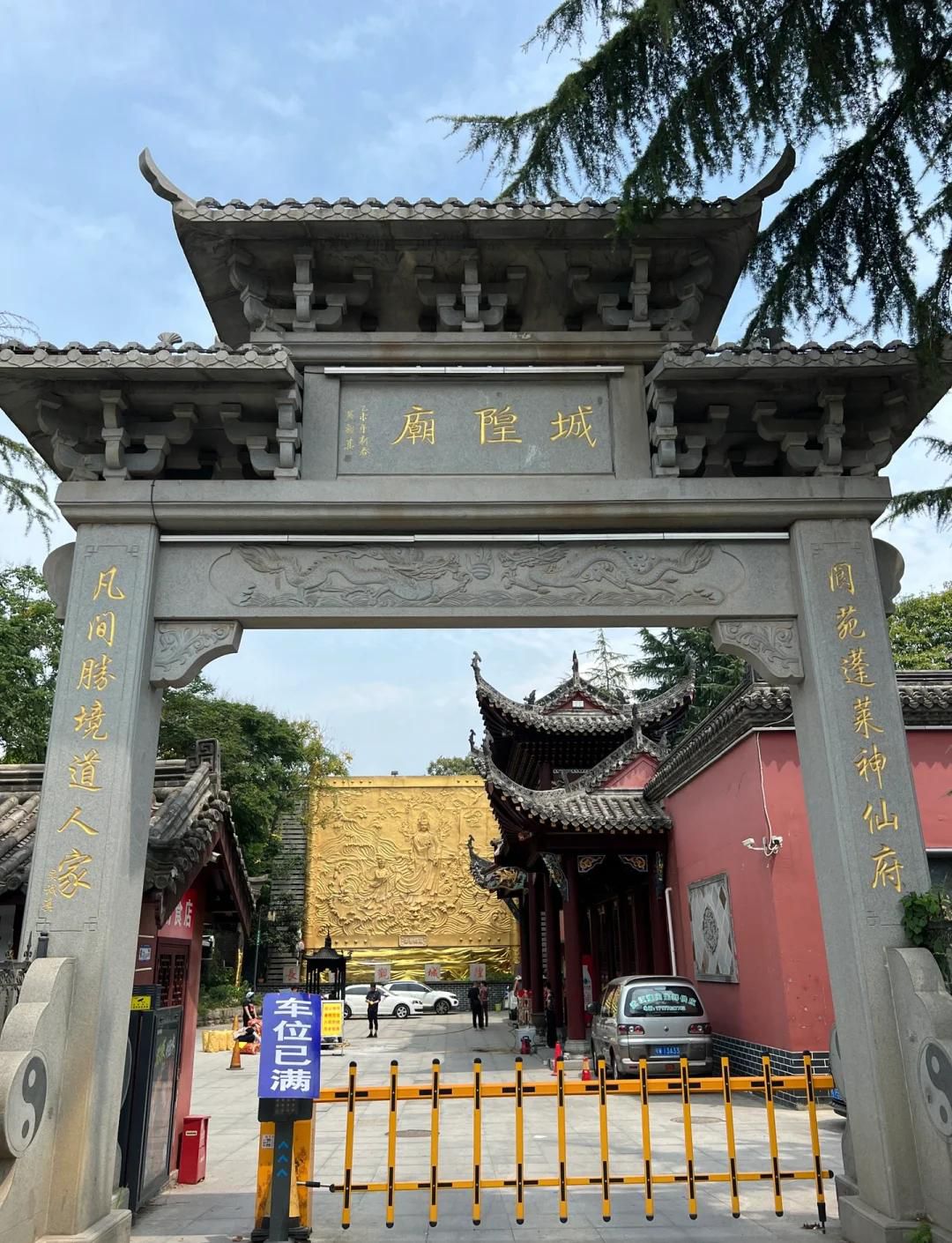 城隍庙实景照片