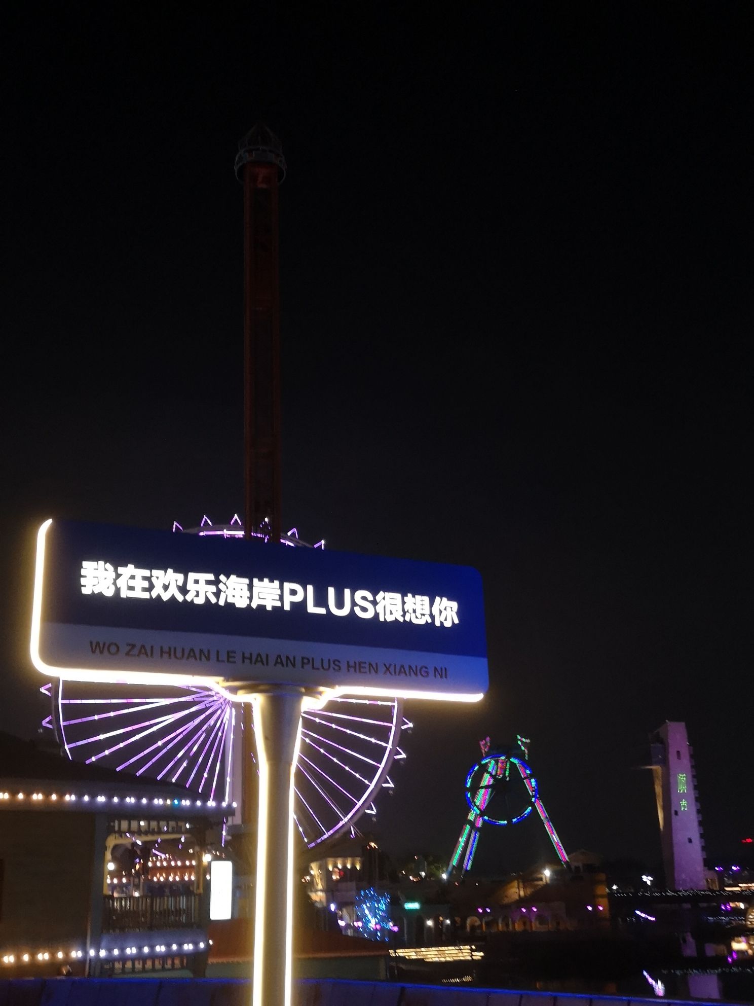 顺德欢乐海岸PLUS旅行图片 2