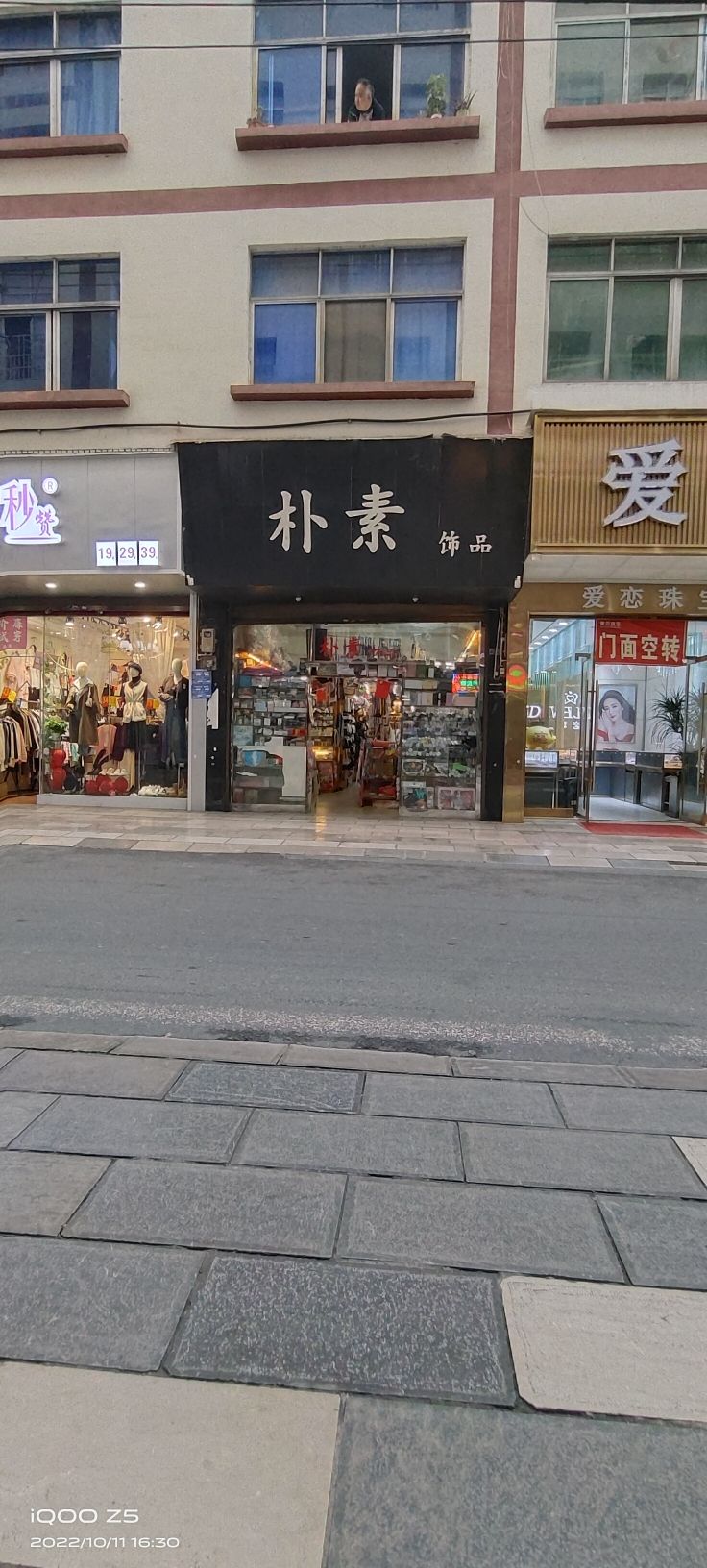 朴素饰品(建设路店)