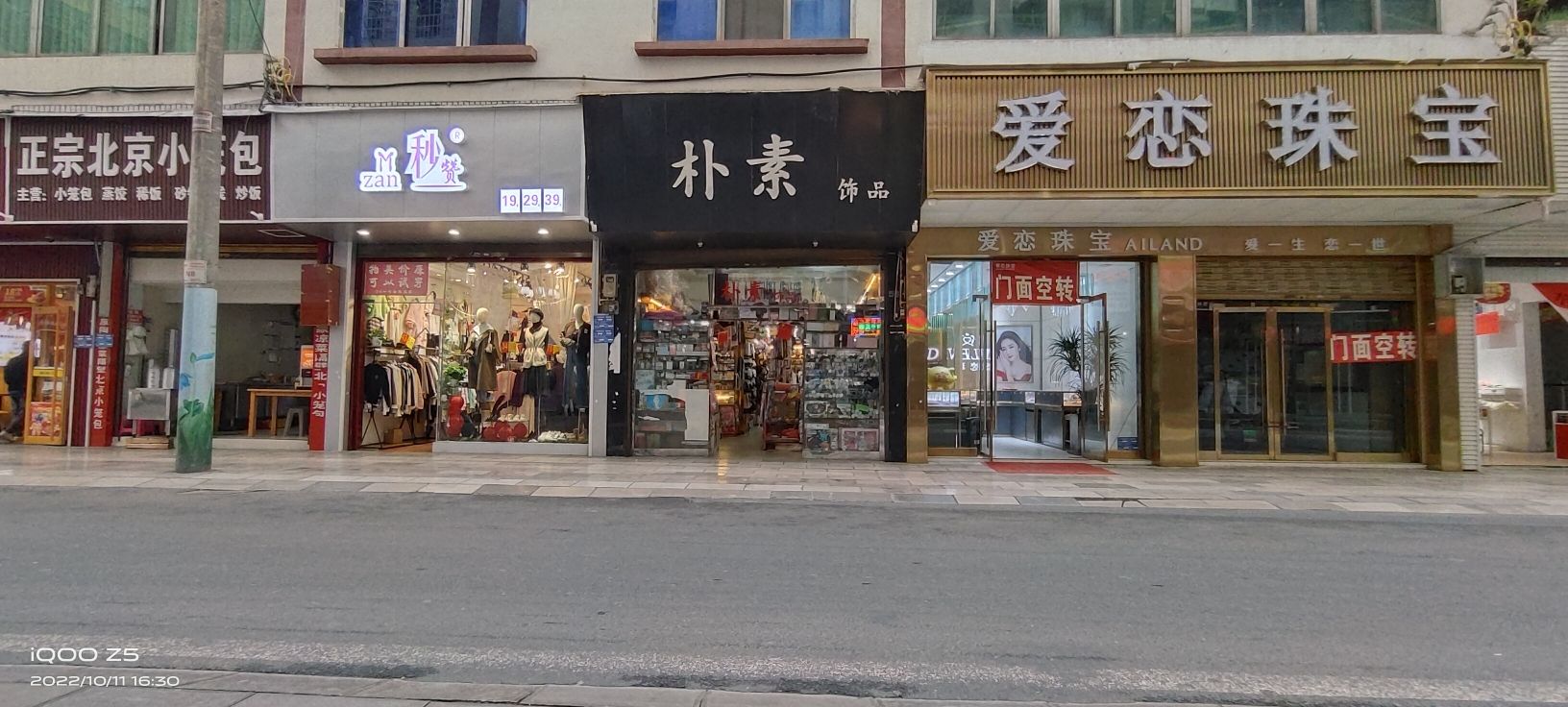 朴素饰品(建设路店)
