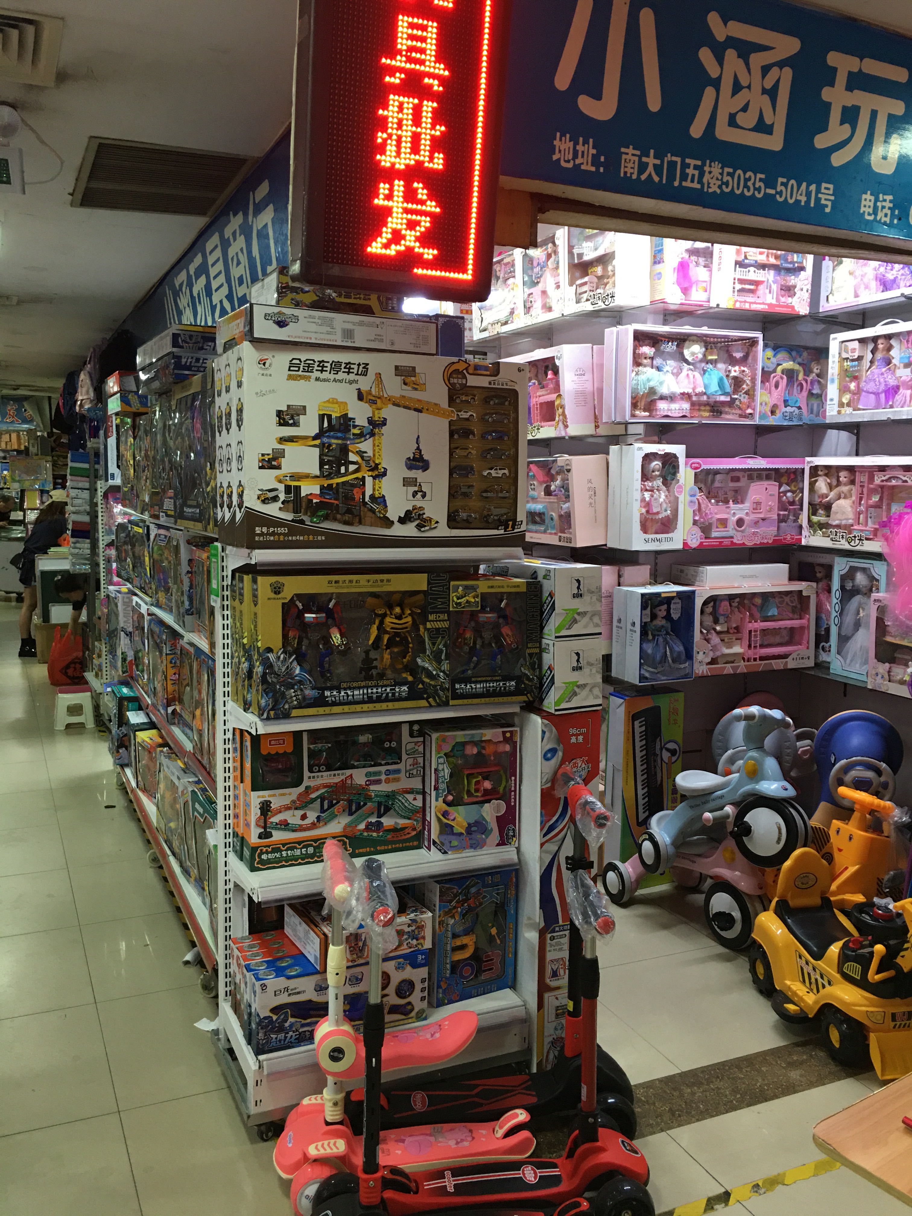 株洲市芦淞区小涵玩具店