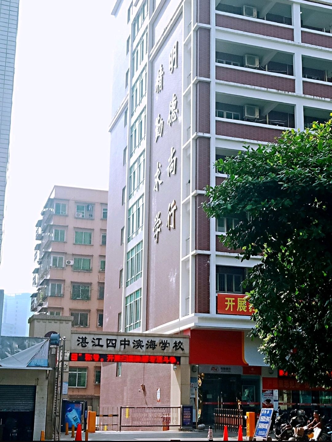 湛江市霞山区滨海学校