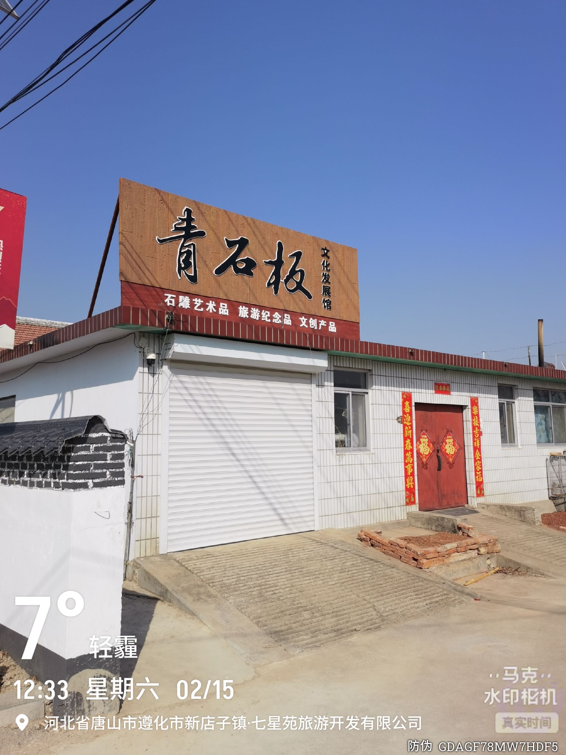沙石峪生态文明村(国家级旅游示范点)旅行图片 3