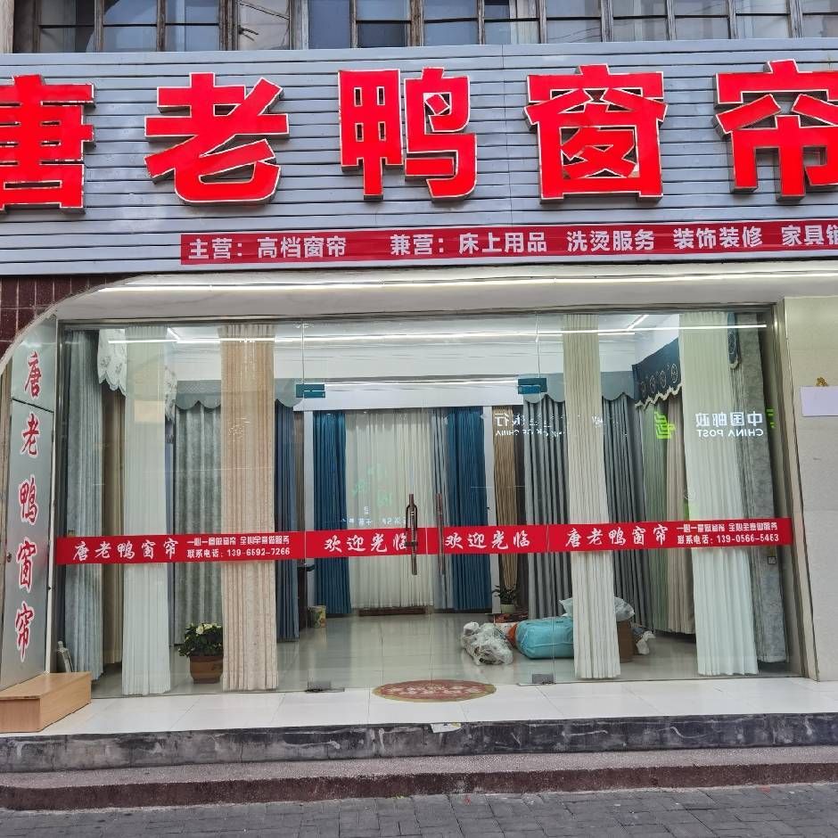 唐老鸭窗帘(仁和里商业步行街店)