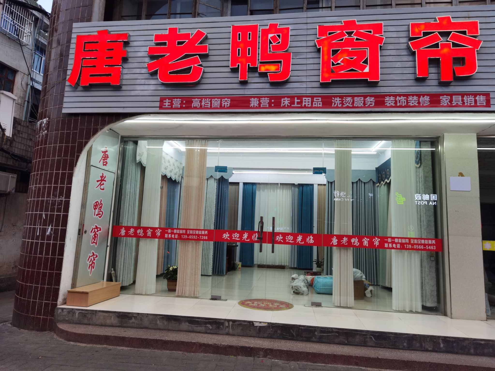 唐老鸭窗帘(仁和里商业步行街店)
