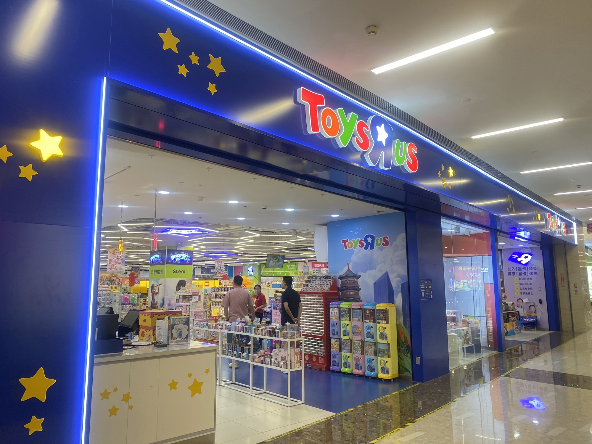 TOYSRUS 玩具反斗城(淄博万象汇店)