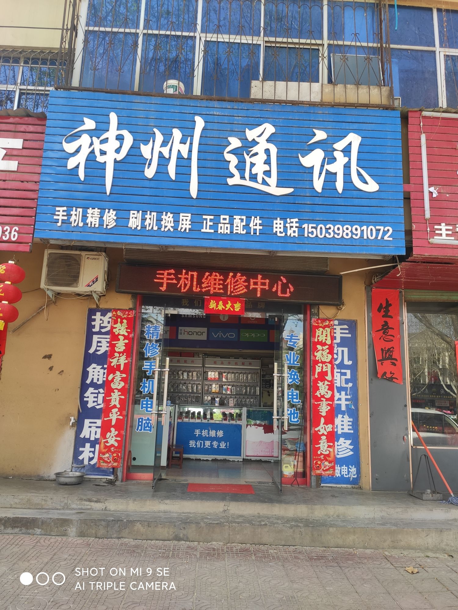 神州通讯手机维修中心