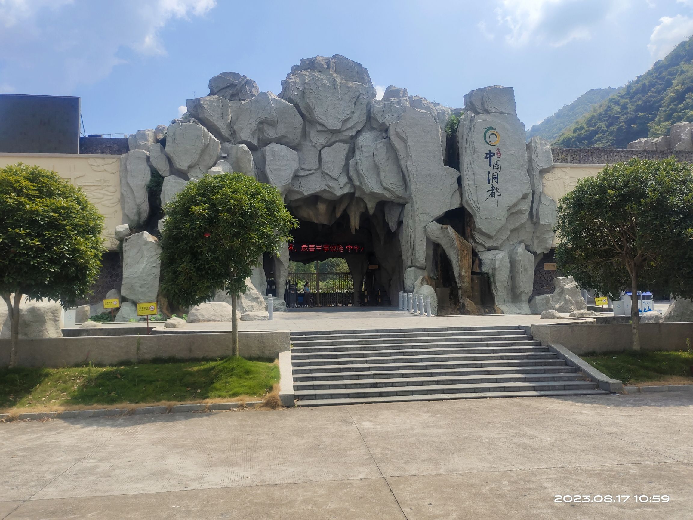 中国洞都景区旅行图片 1