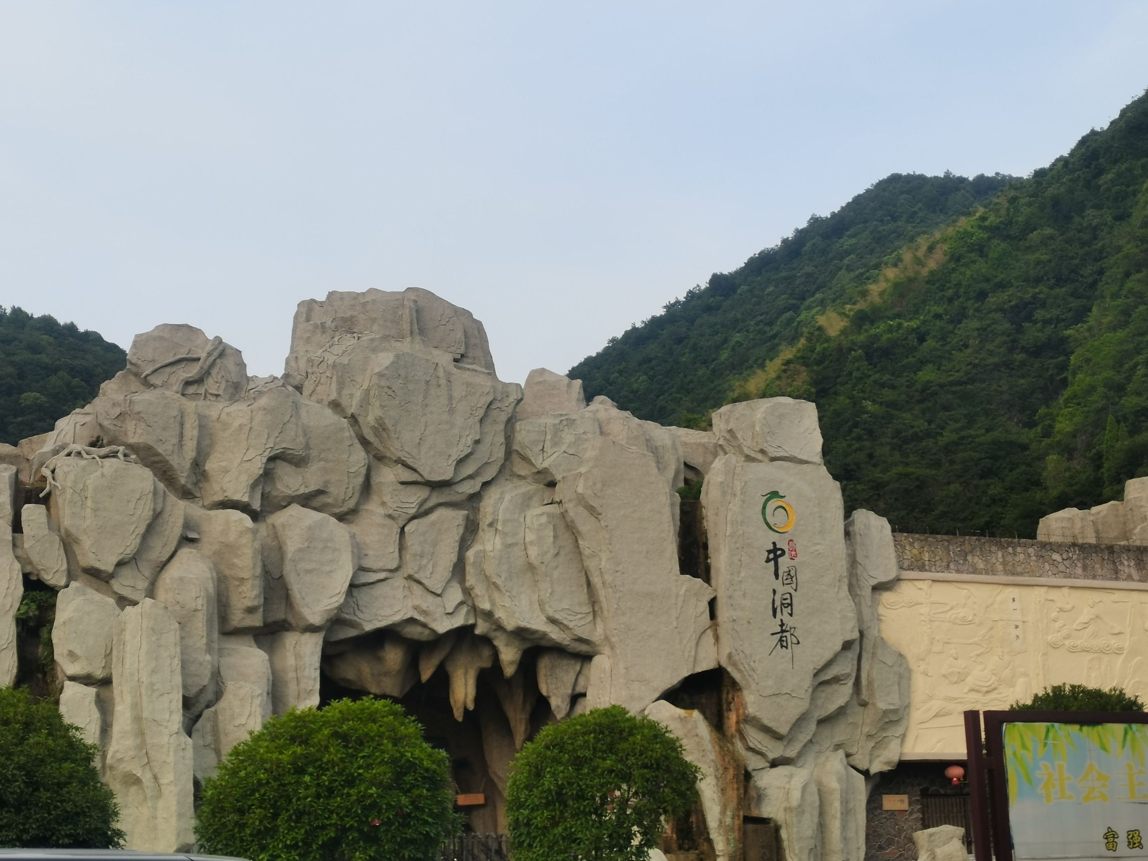中国洞都景区旅行图片