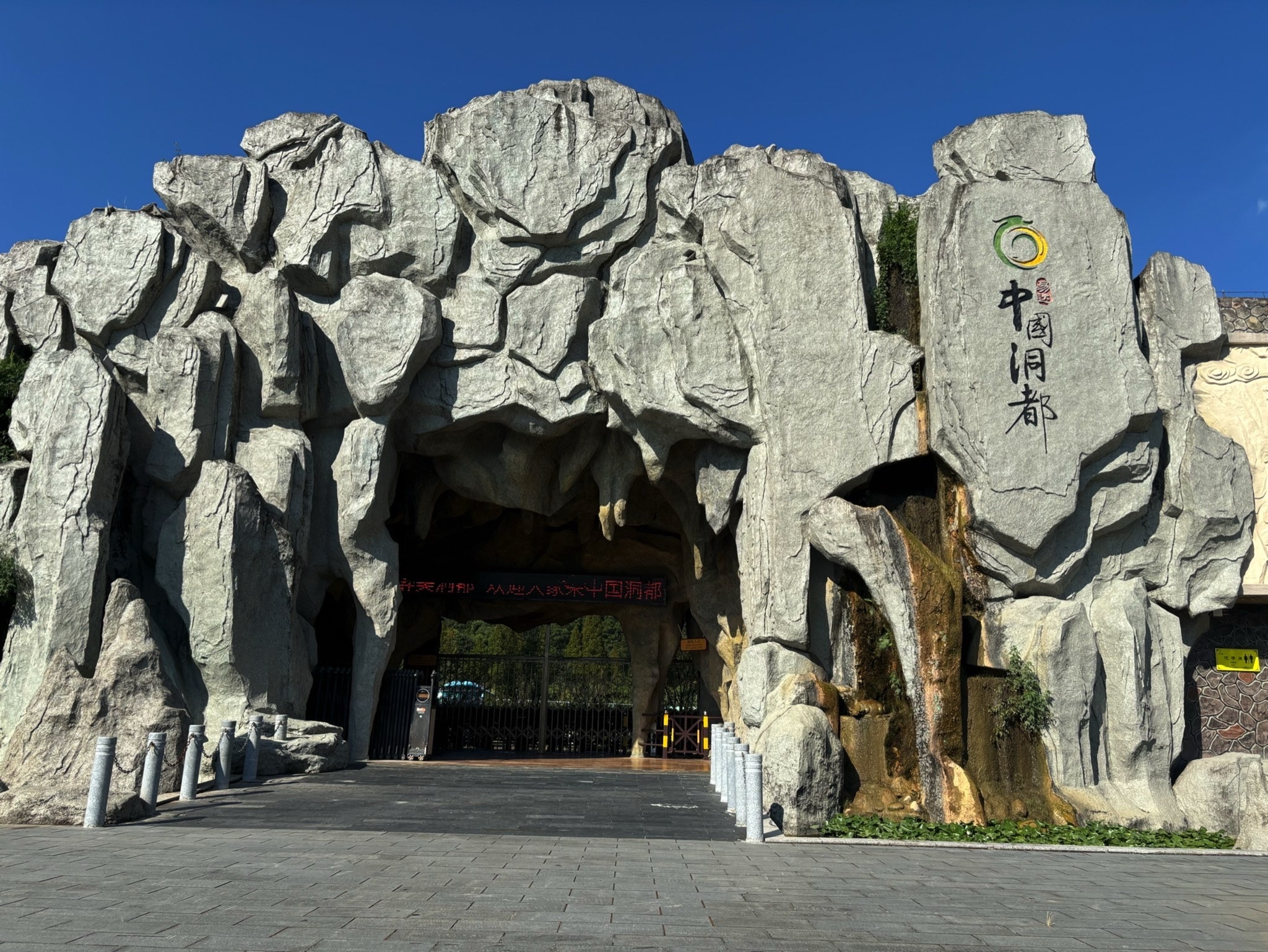 中国洞都景区旅行图片 1