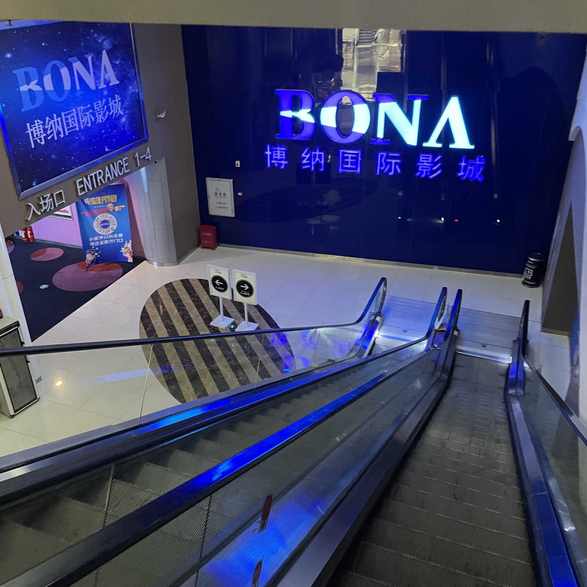 博纳国际影城(亿合城店)