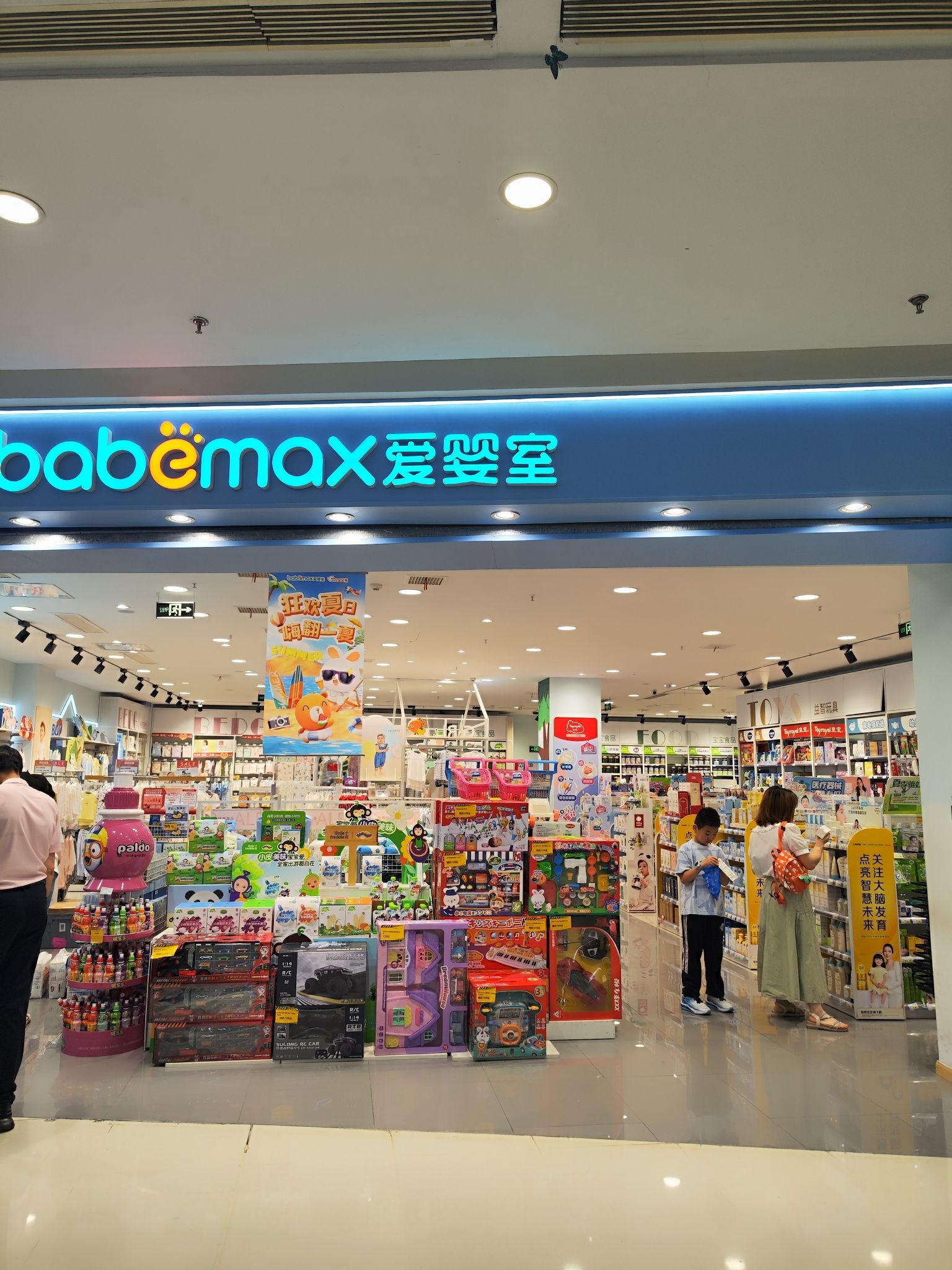 babemax爱婴室(嘉兴南湖万达广场店)