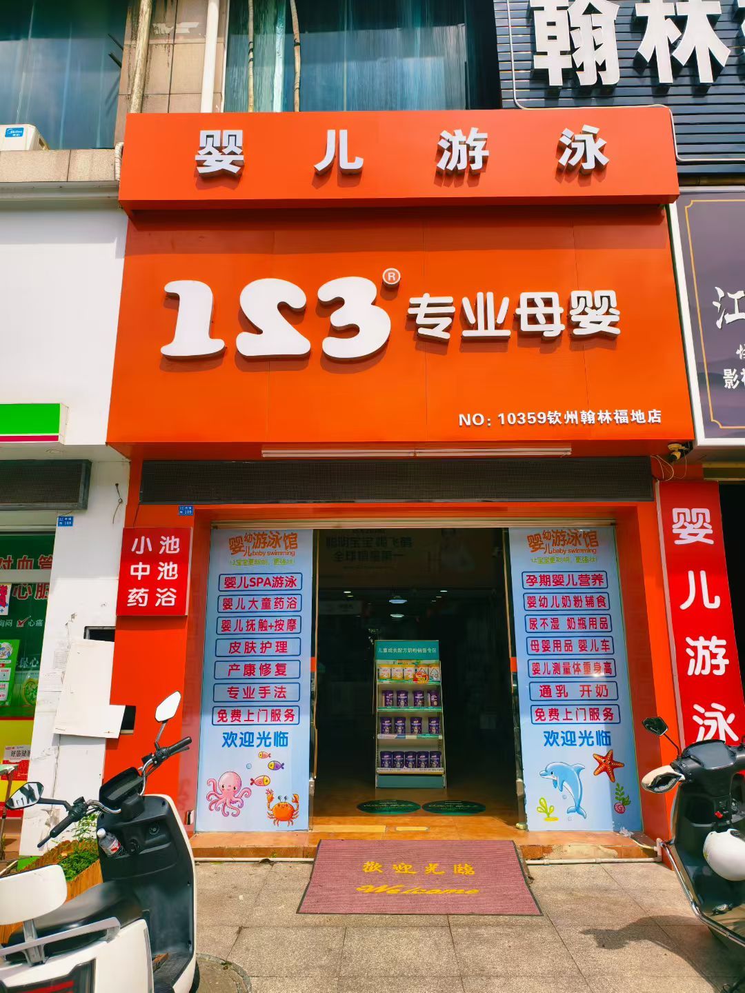 爱婴岛123专业母婴翰林店