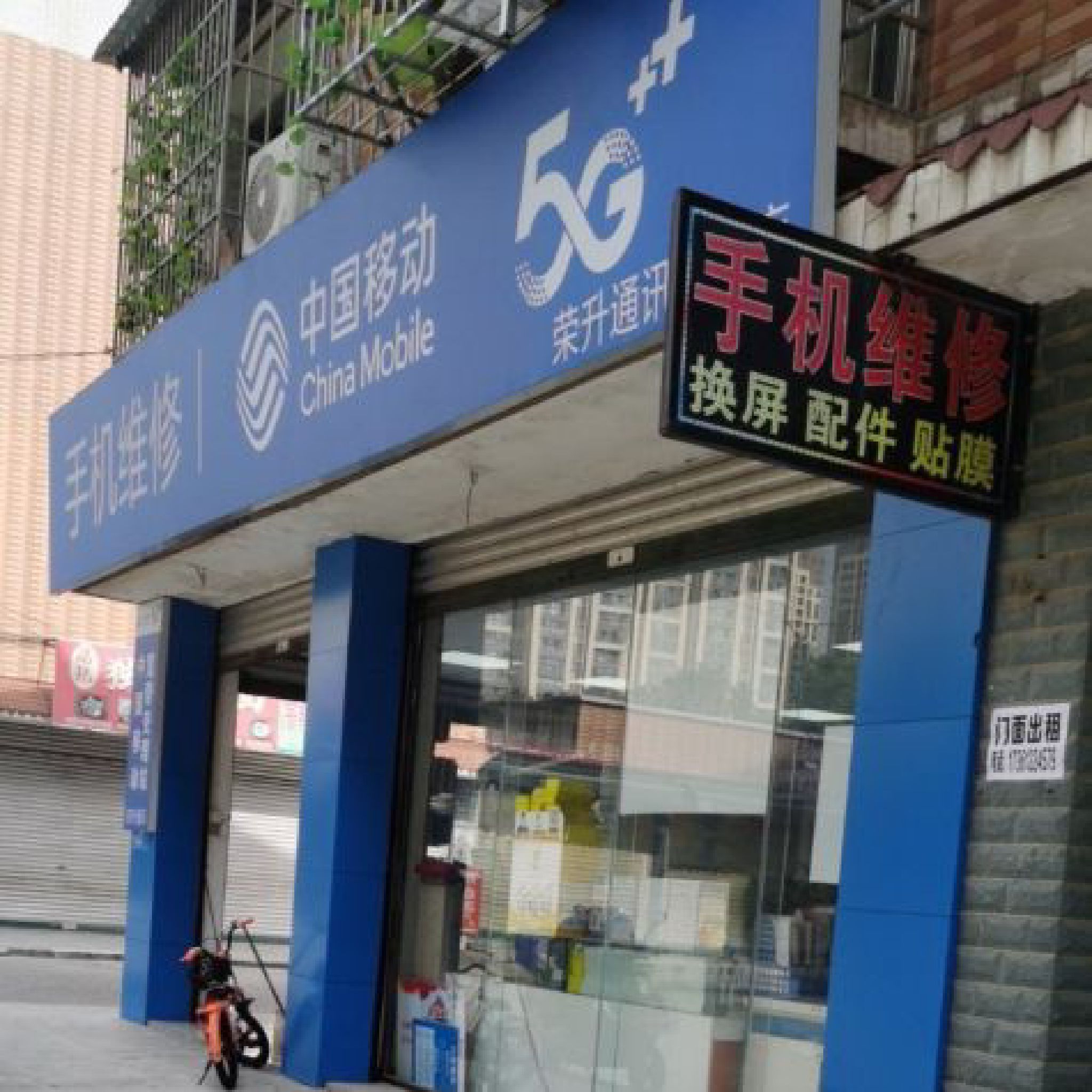荣升通讯手机维修