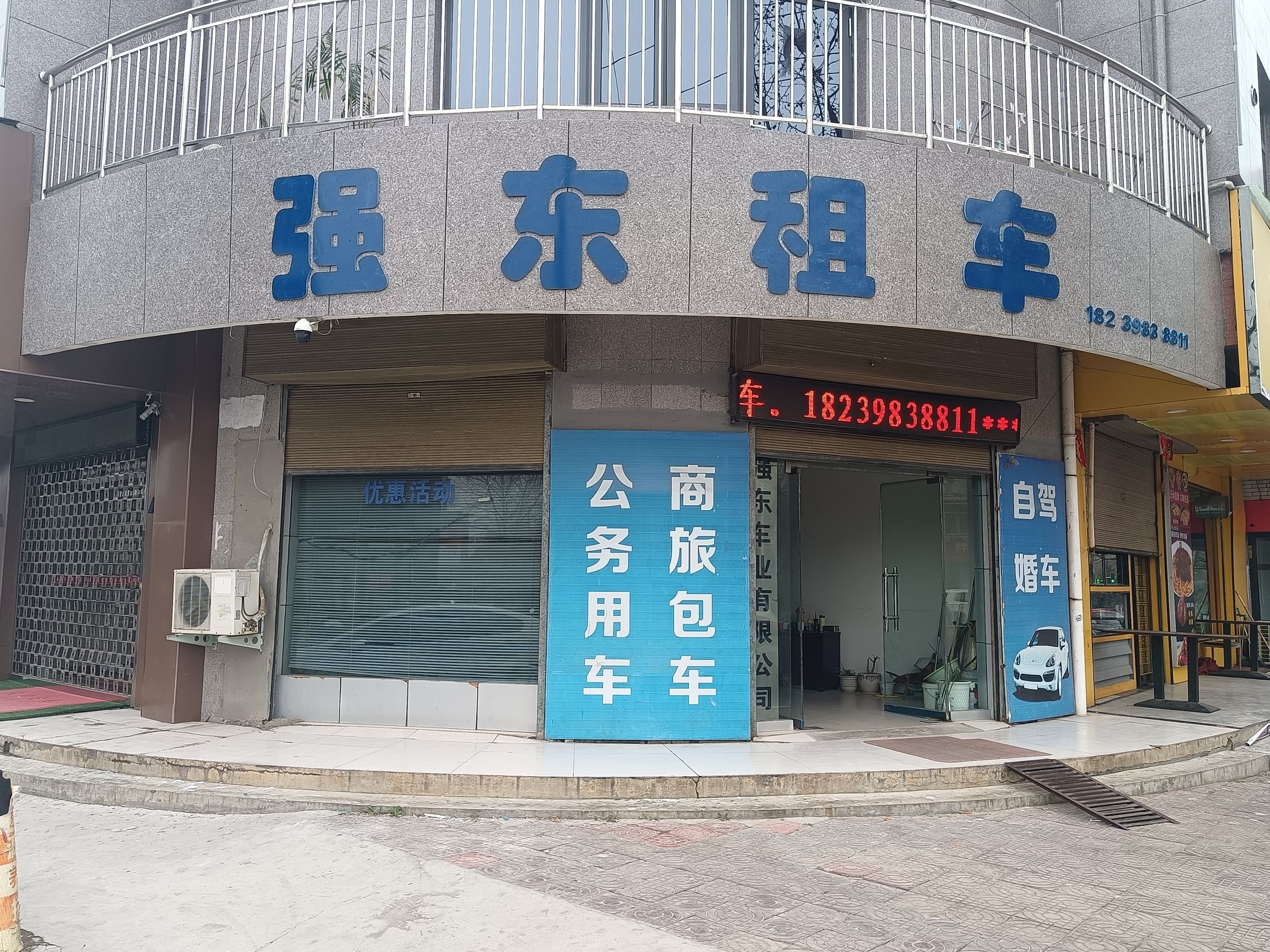 强东租车