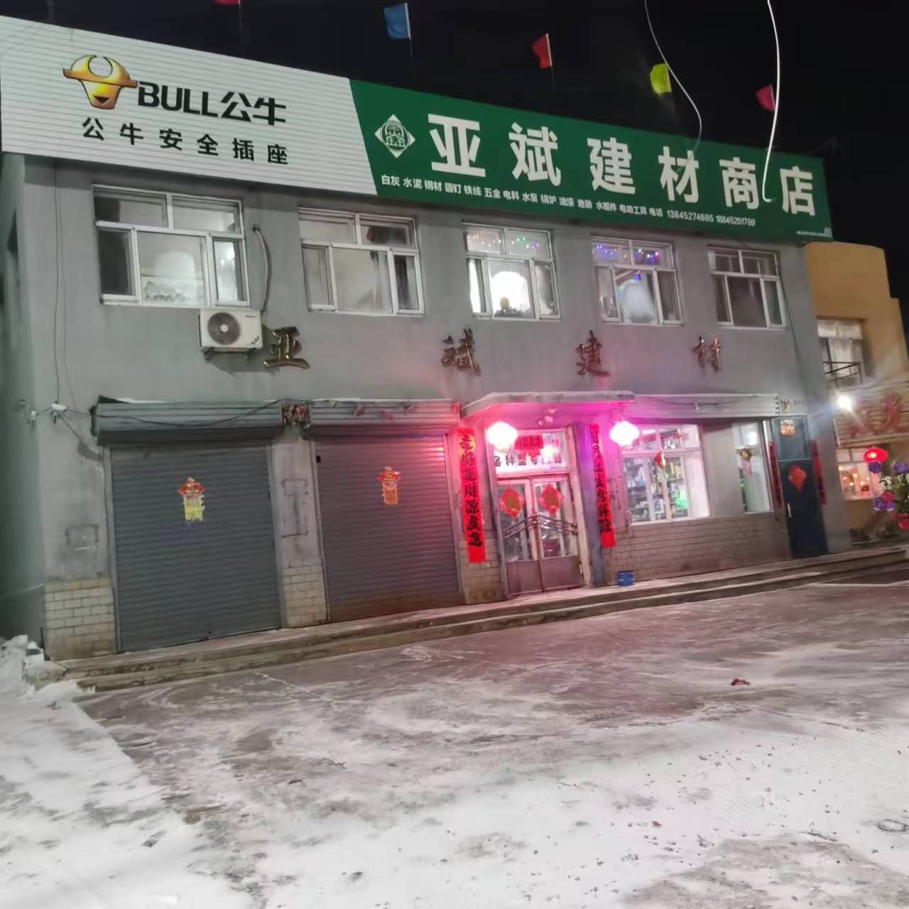 亚斌建材