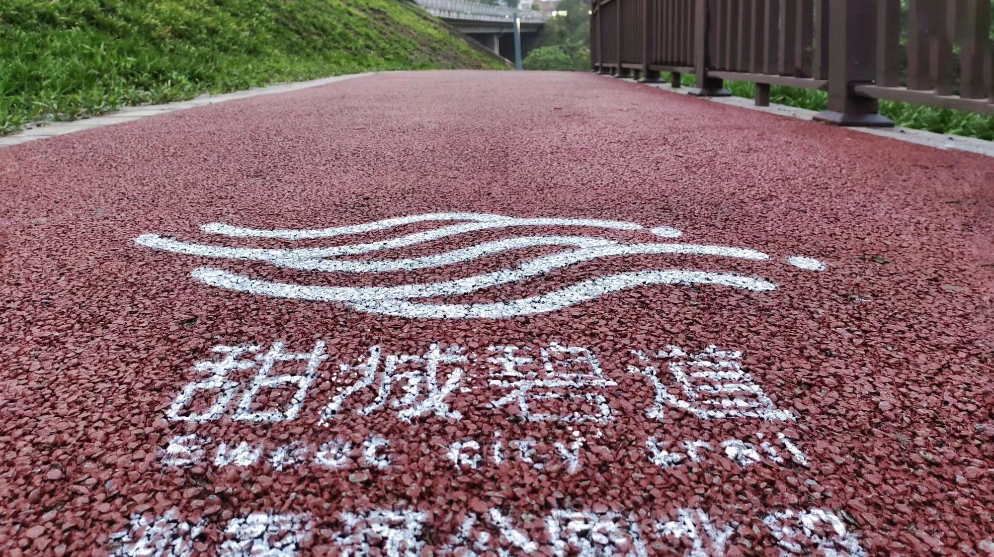 谢家河公园旅行图片 1