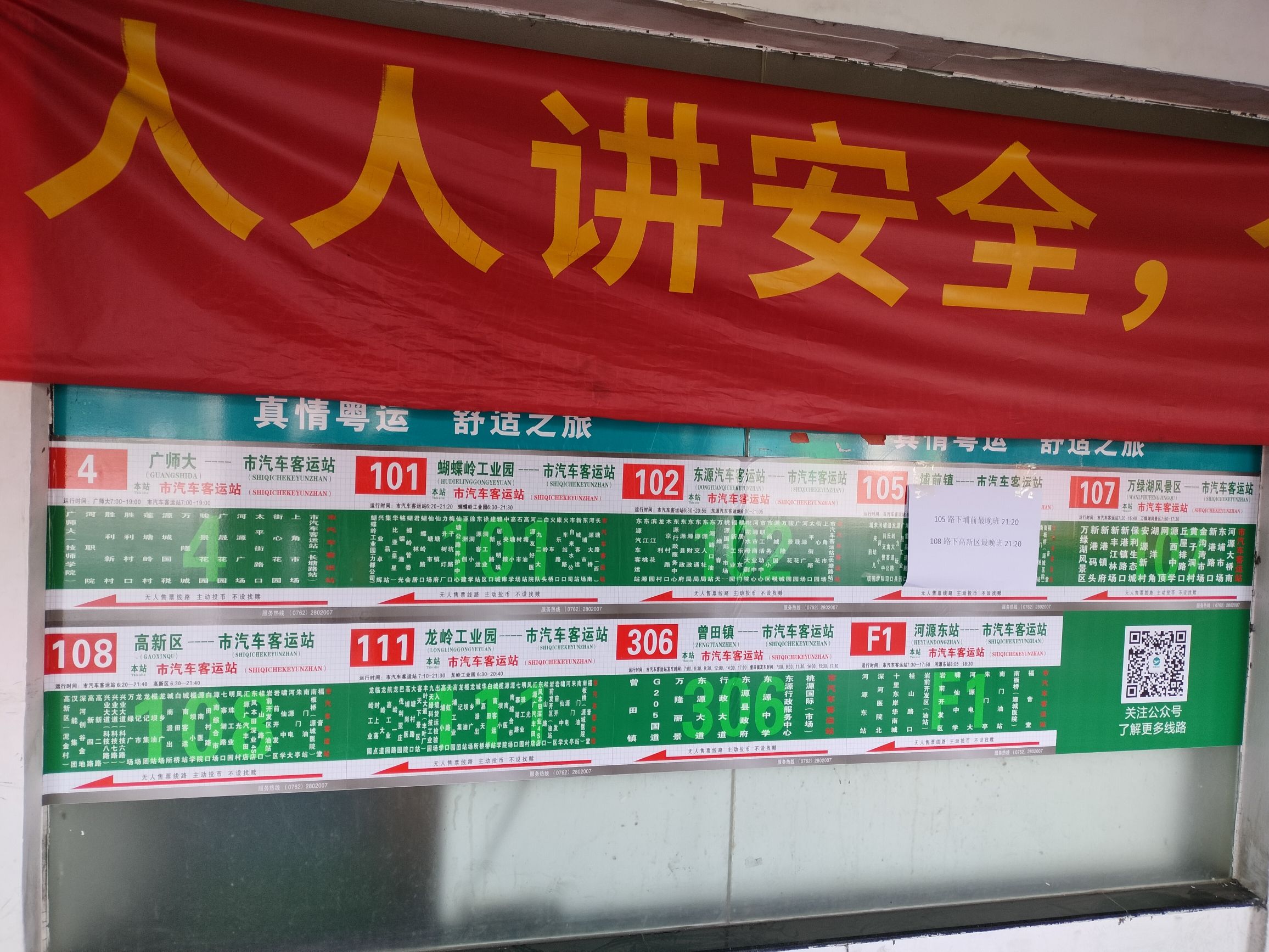 河源粤运汽车客运站