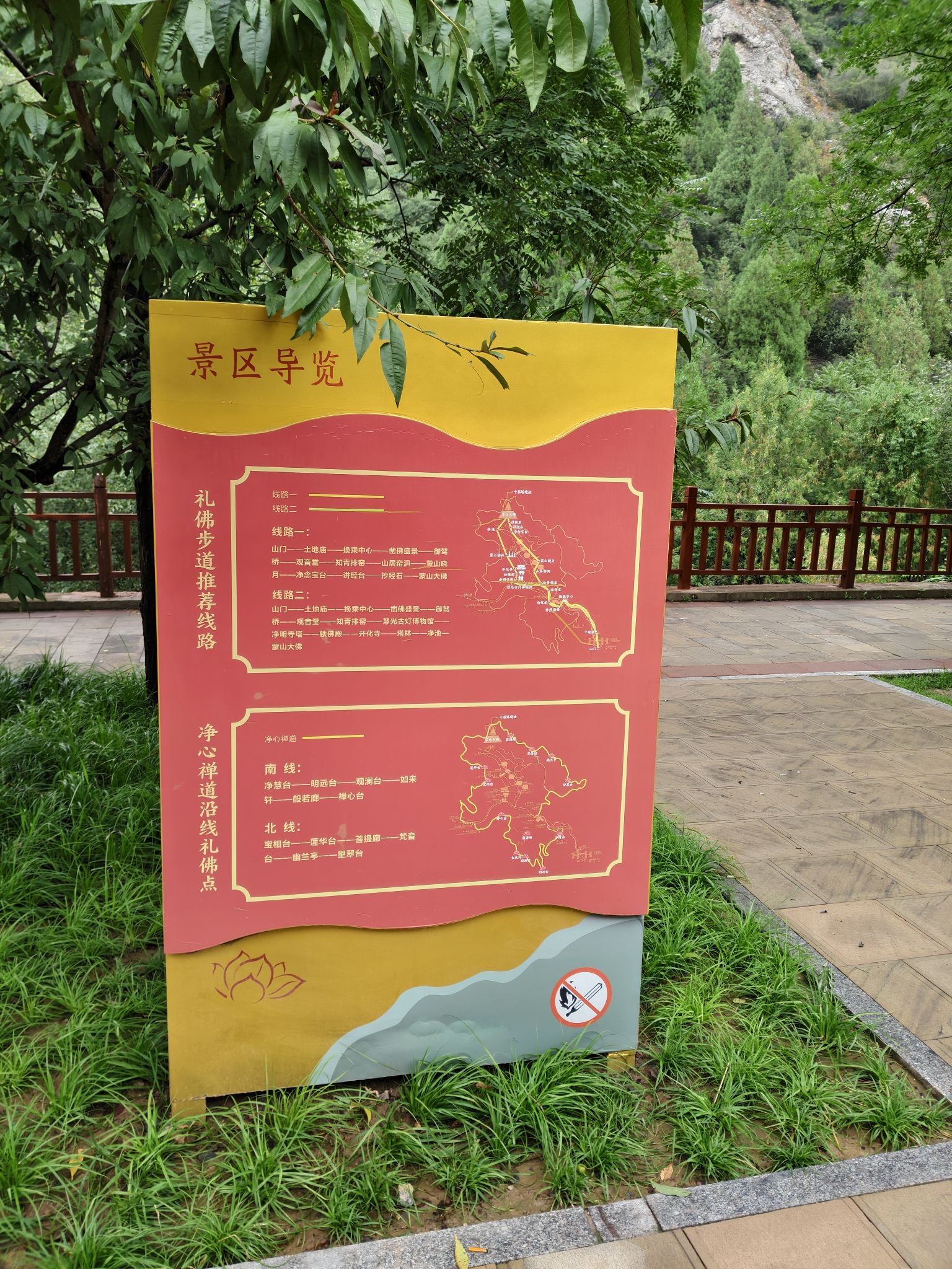 蒙山景区旅行图片 2