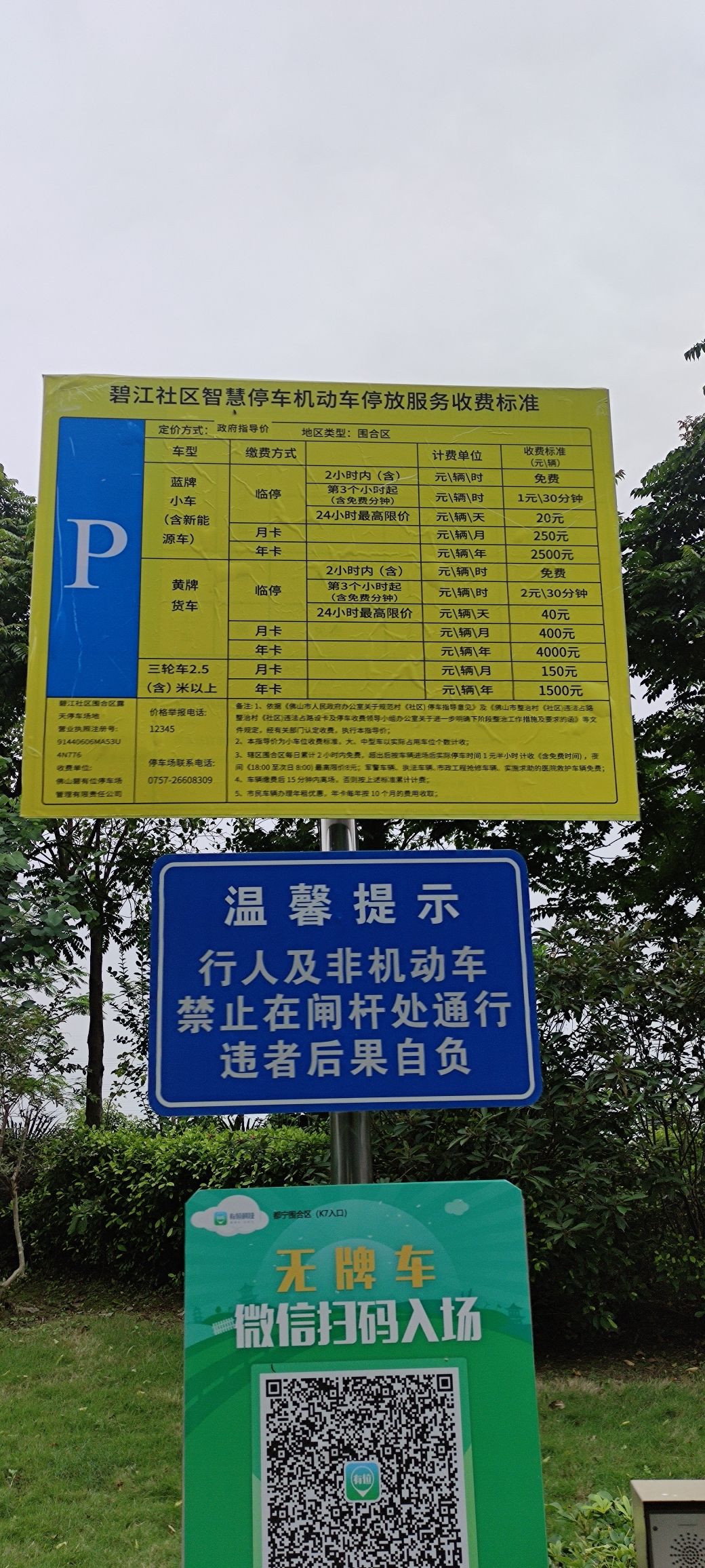 北滘都宁岗森林公园旅行图片 2