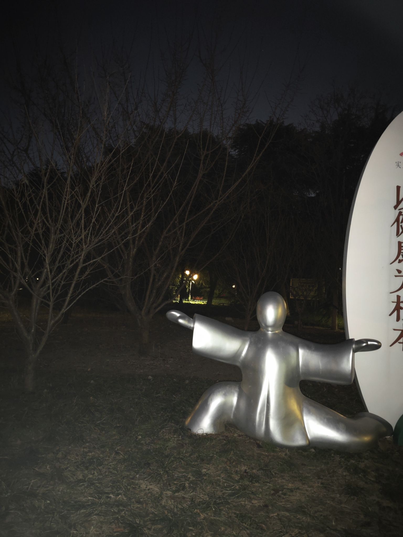 文峰公园旅行图片 3