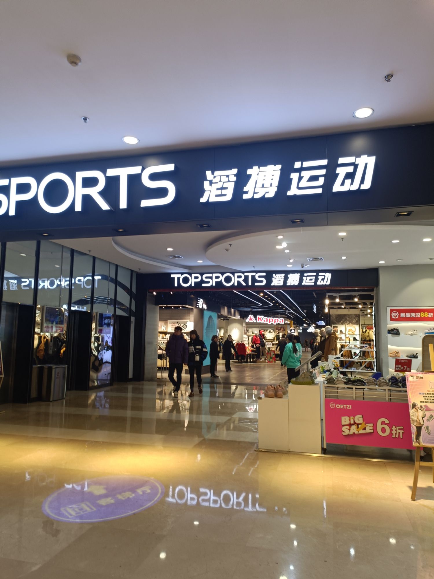 滔搏运动城(万达广场店)