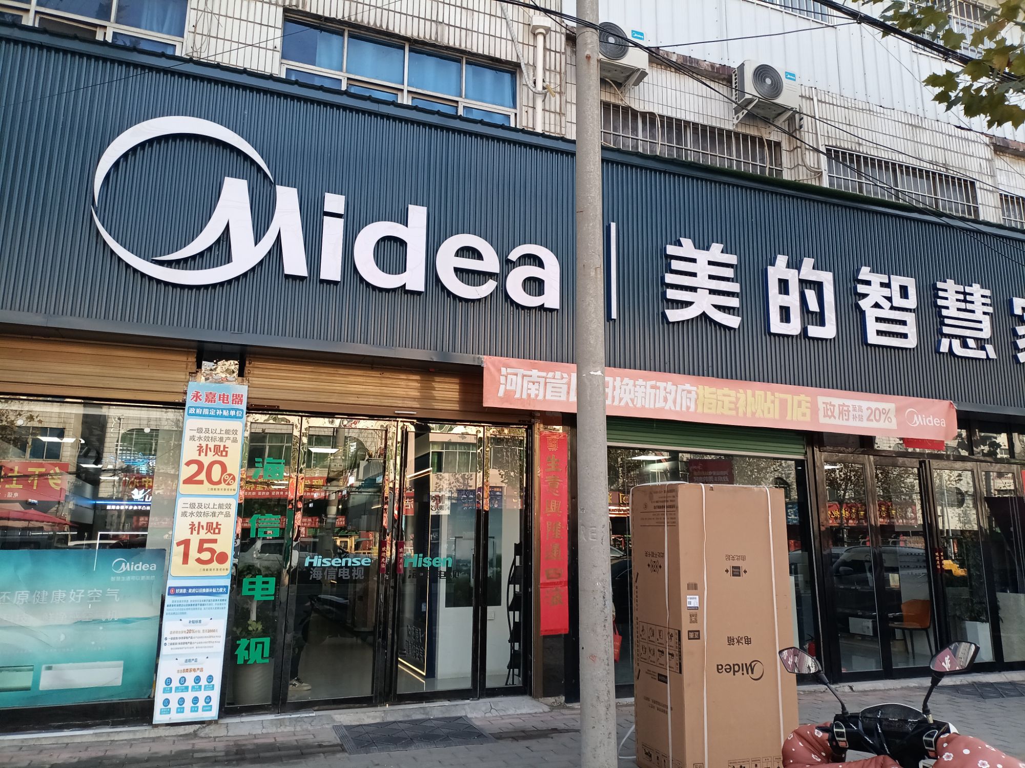 美的智慧家(商圣永嘉电器旗舰店)
