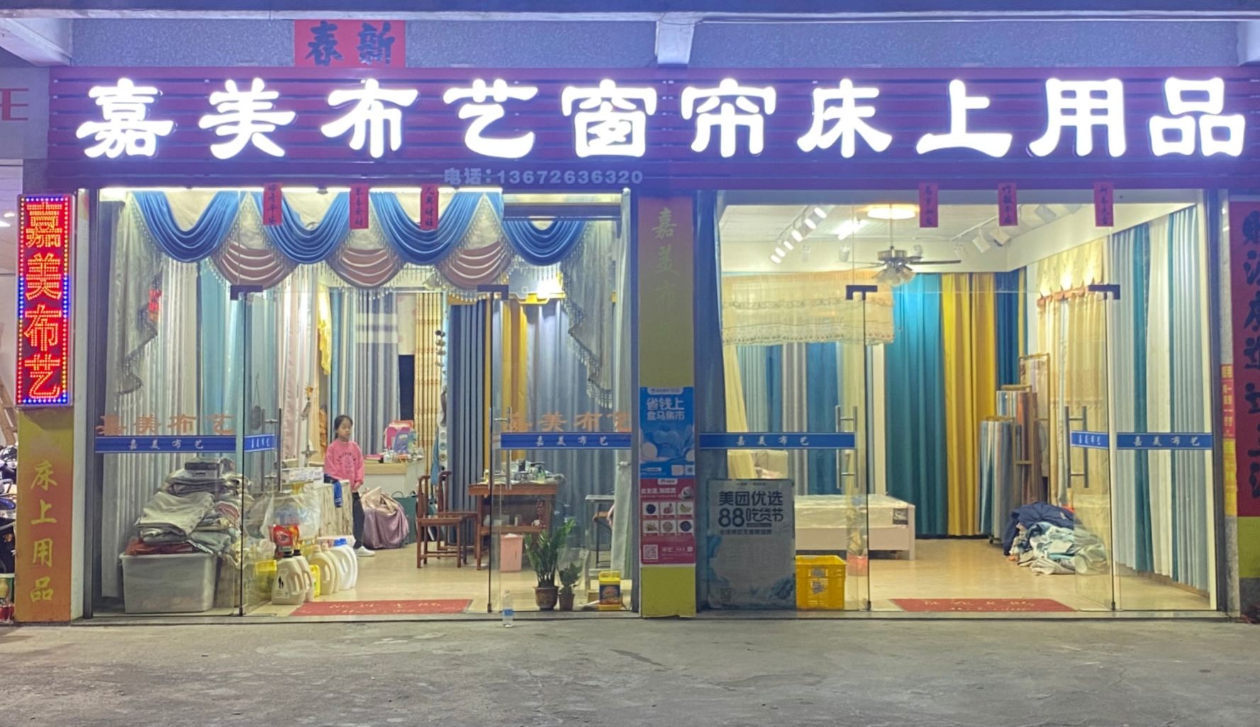 嘉美布艺