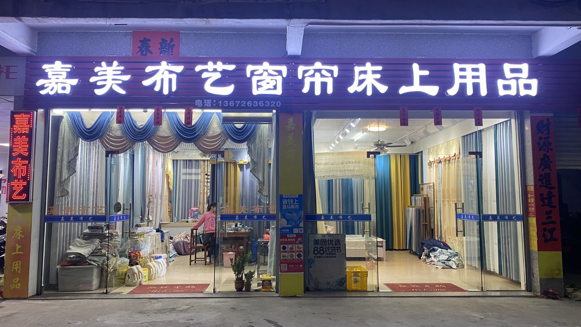 嘉美布艺