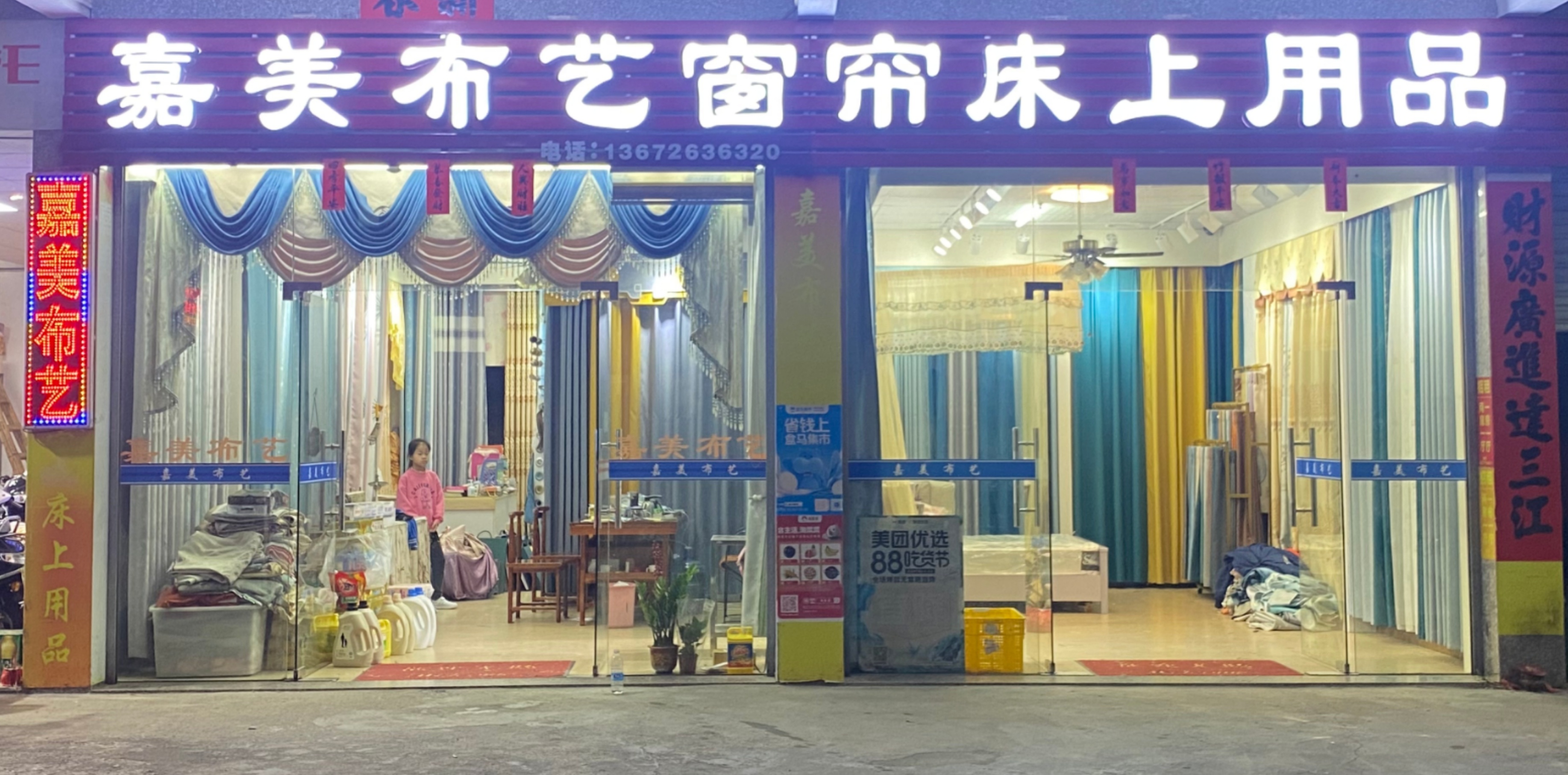 嘉美布艺