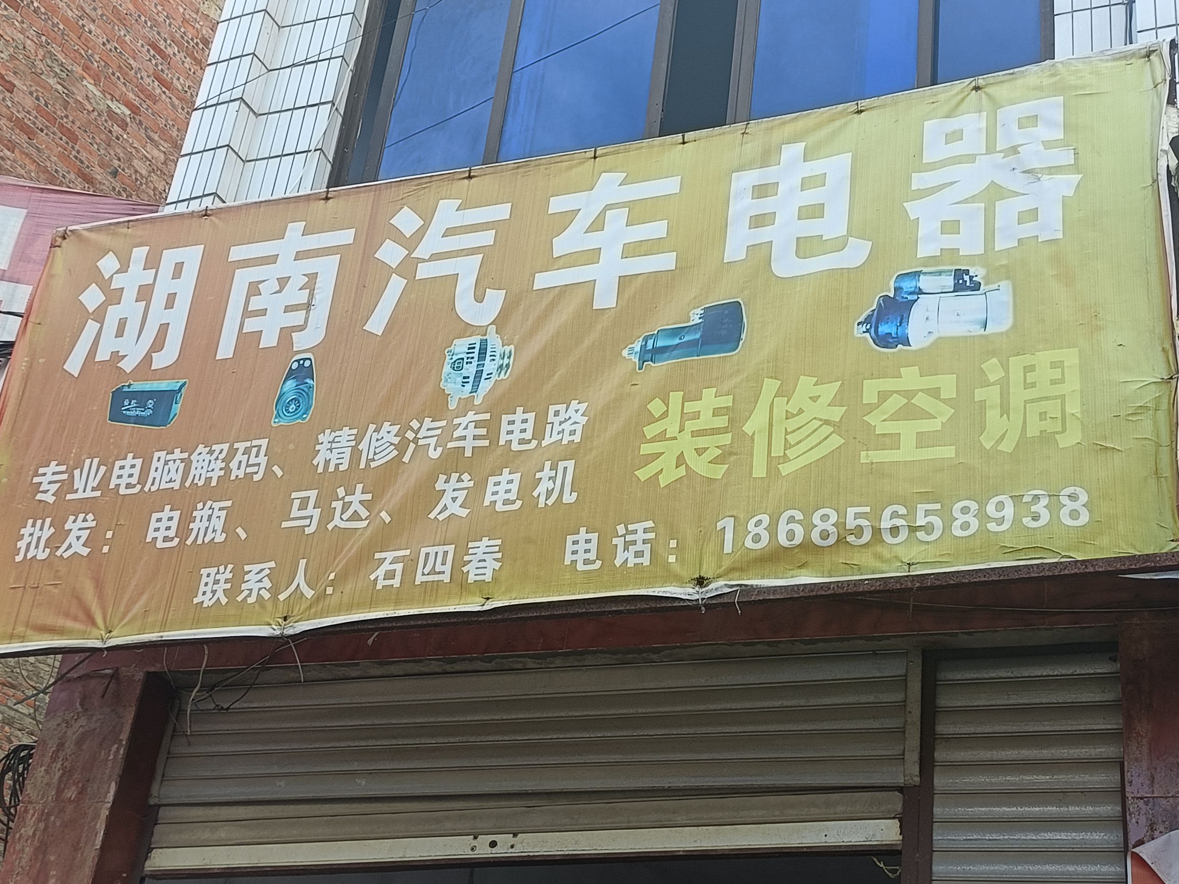 湖南汽车电器