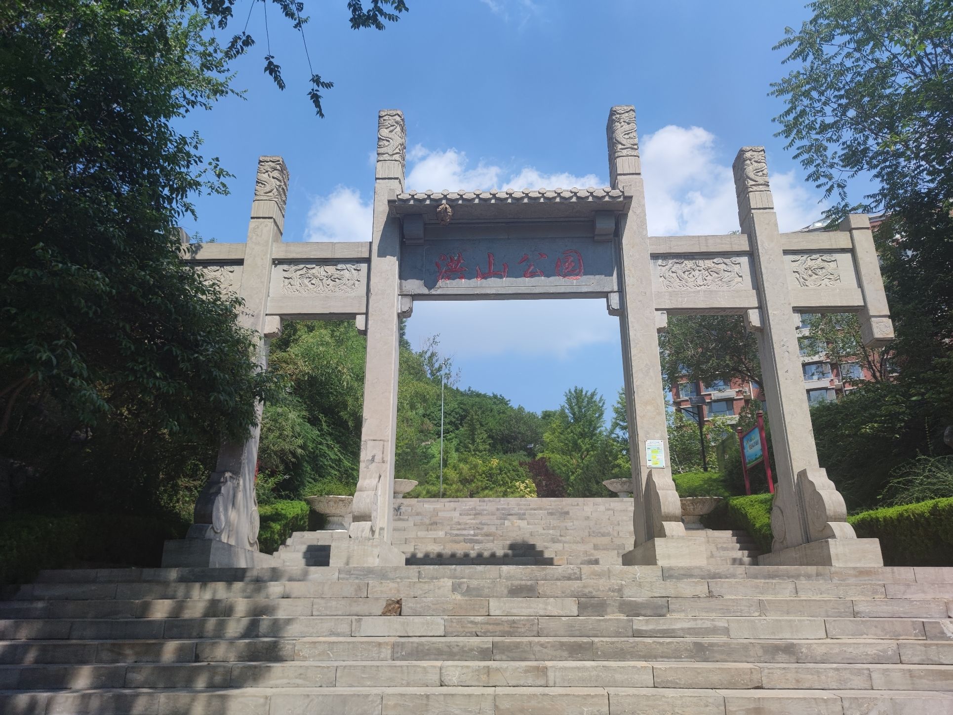 洪山公园旅行图片 1