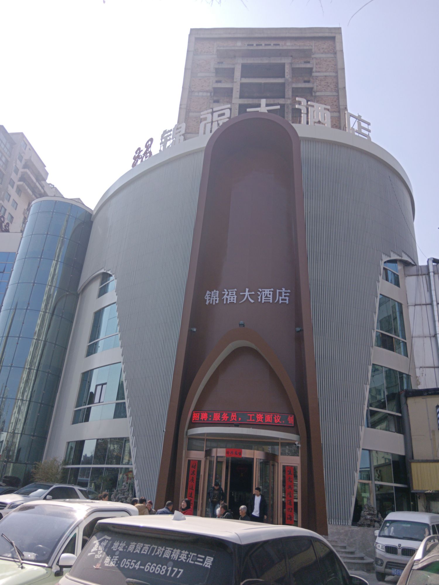 锦福大酒店(原福记大酒店)