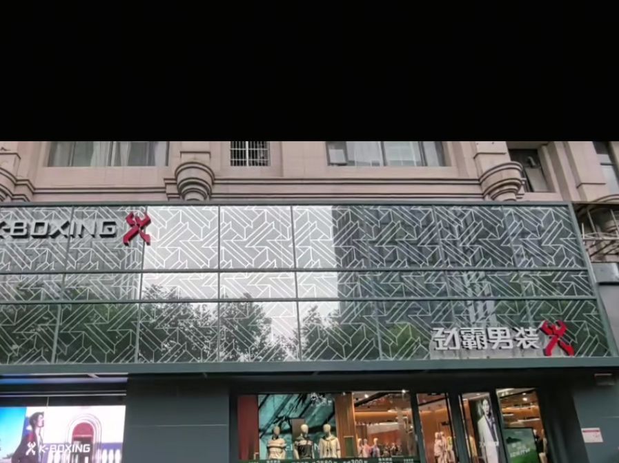 劲霸男装(曼哈顿商业广场店)