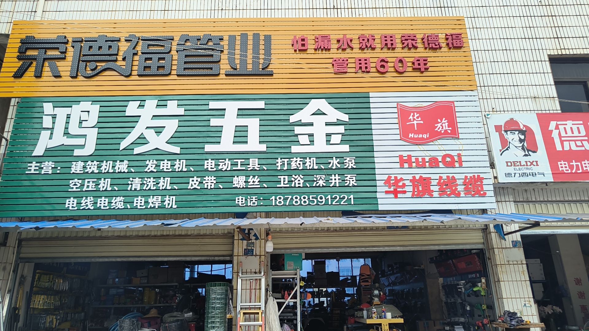 鸿发五金机电