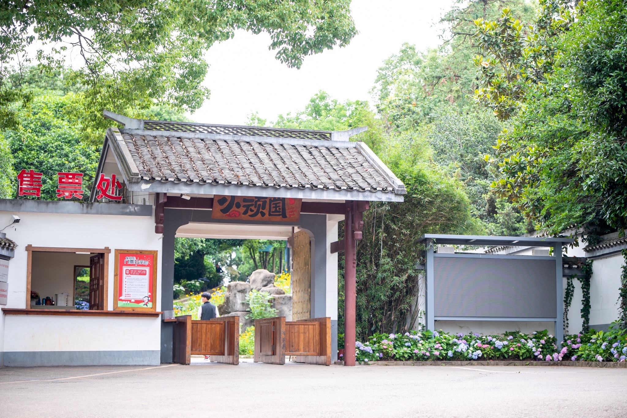 小顽国景区旅行图片 2