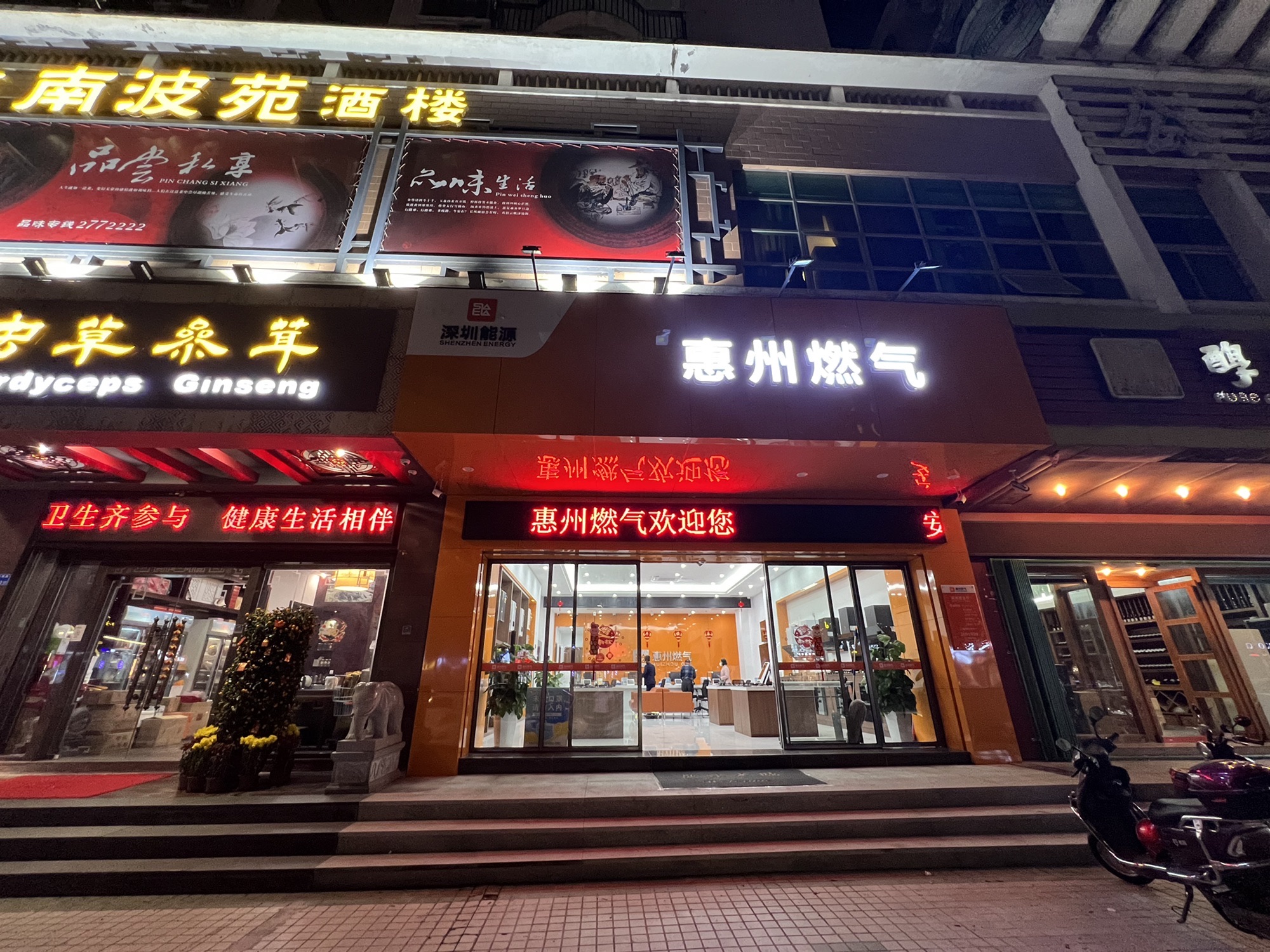 惠州燃气麦地营业厅