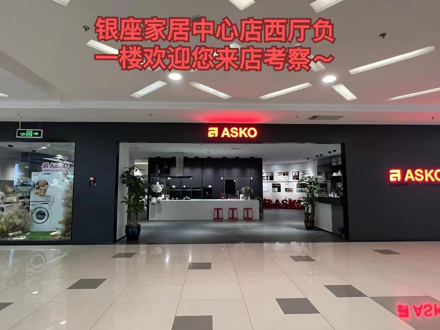 银座家居(博览中心店)