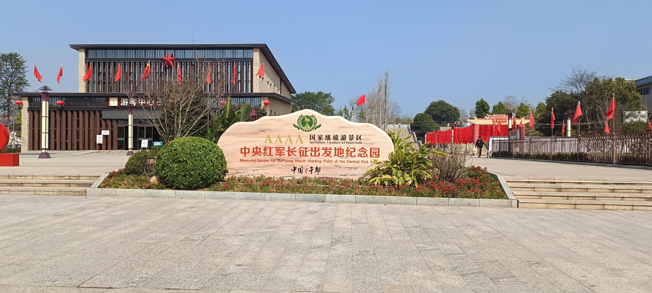 长征公园