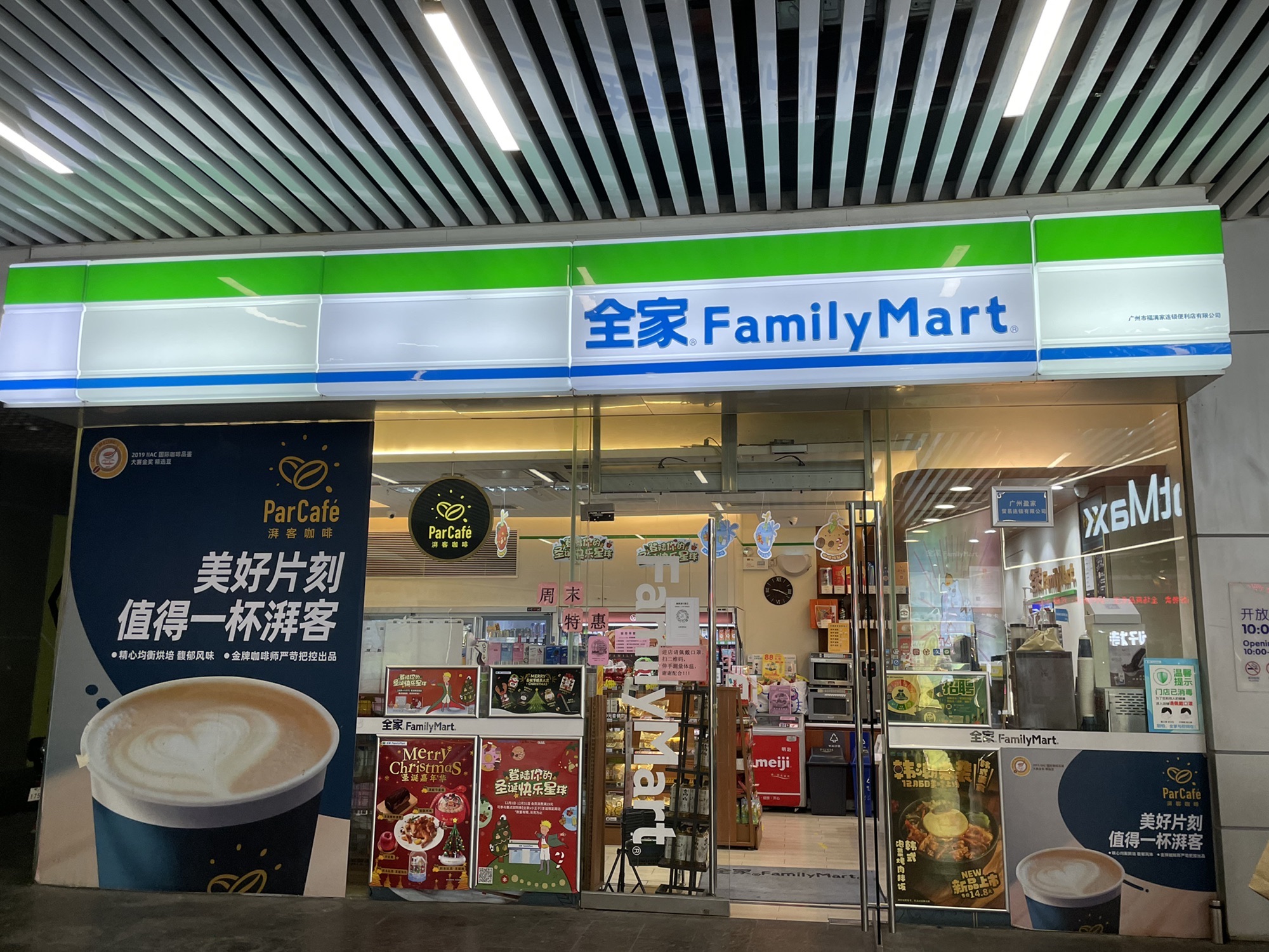 全家便利店(荔湾领展广场二店)