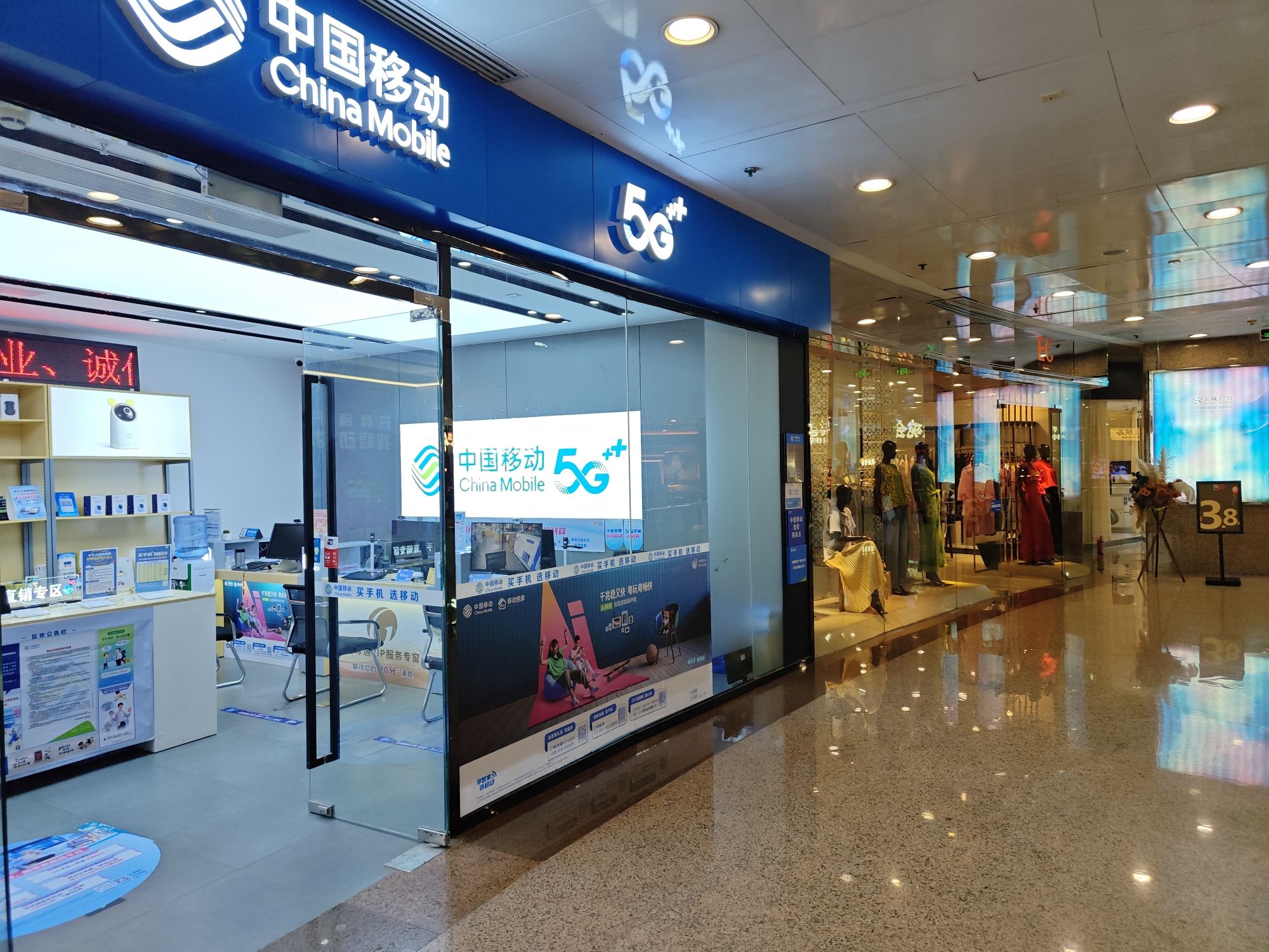 中国移动通信(中天购物城)