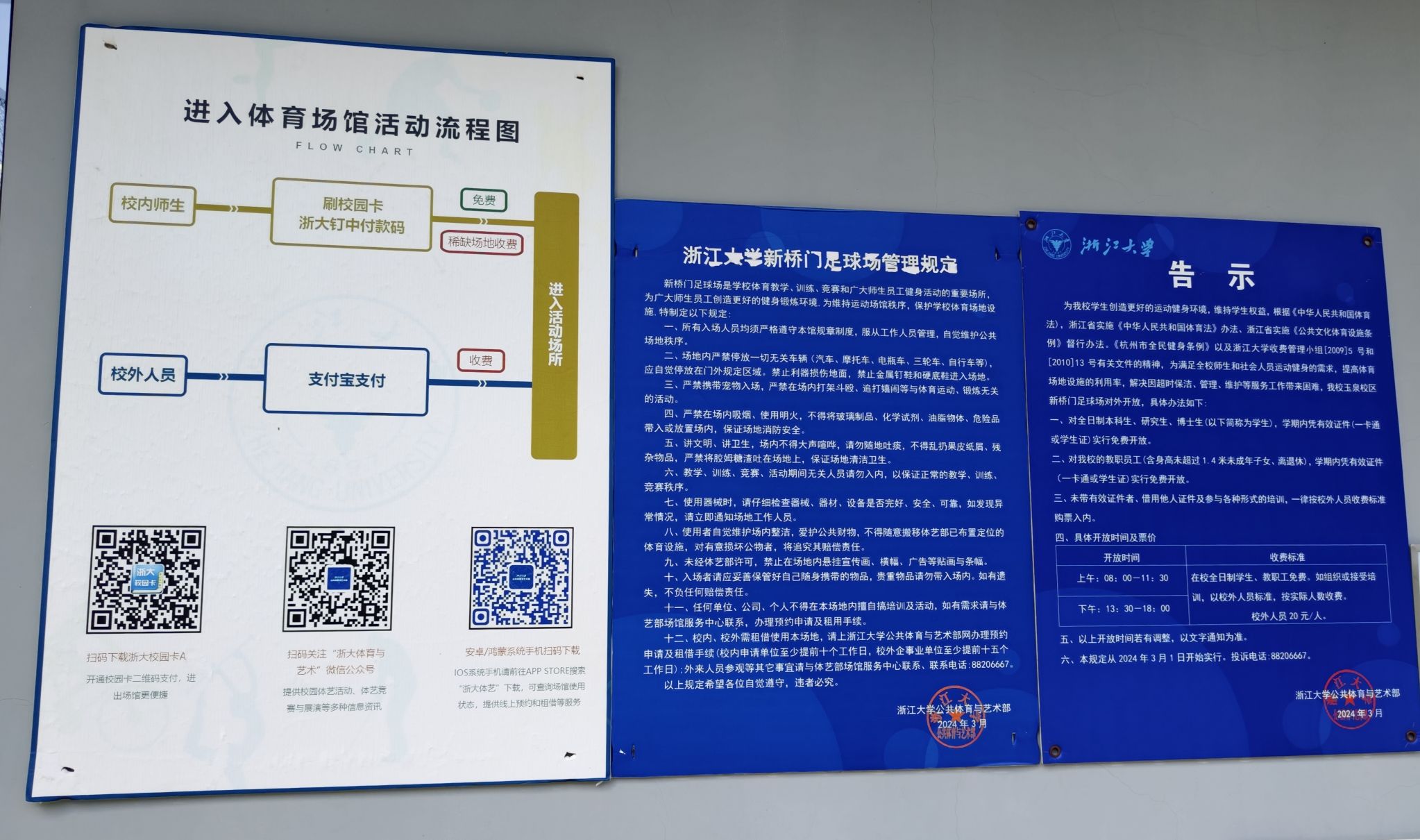 场地封面-浙江大学玉泉校区新桥门足球场