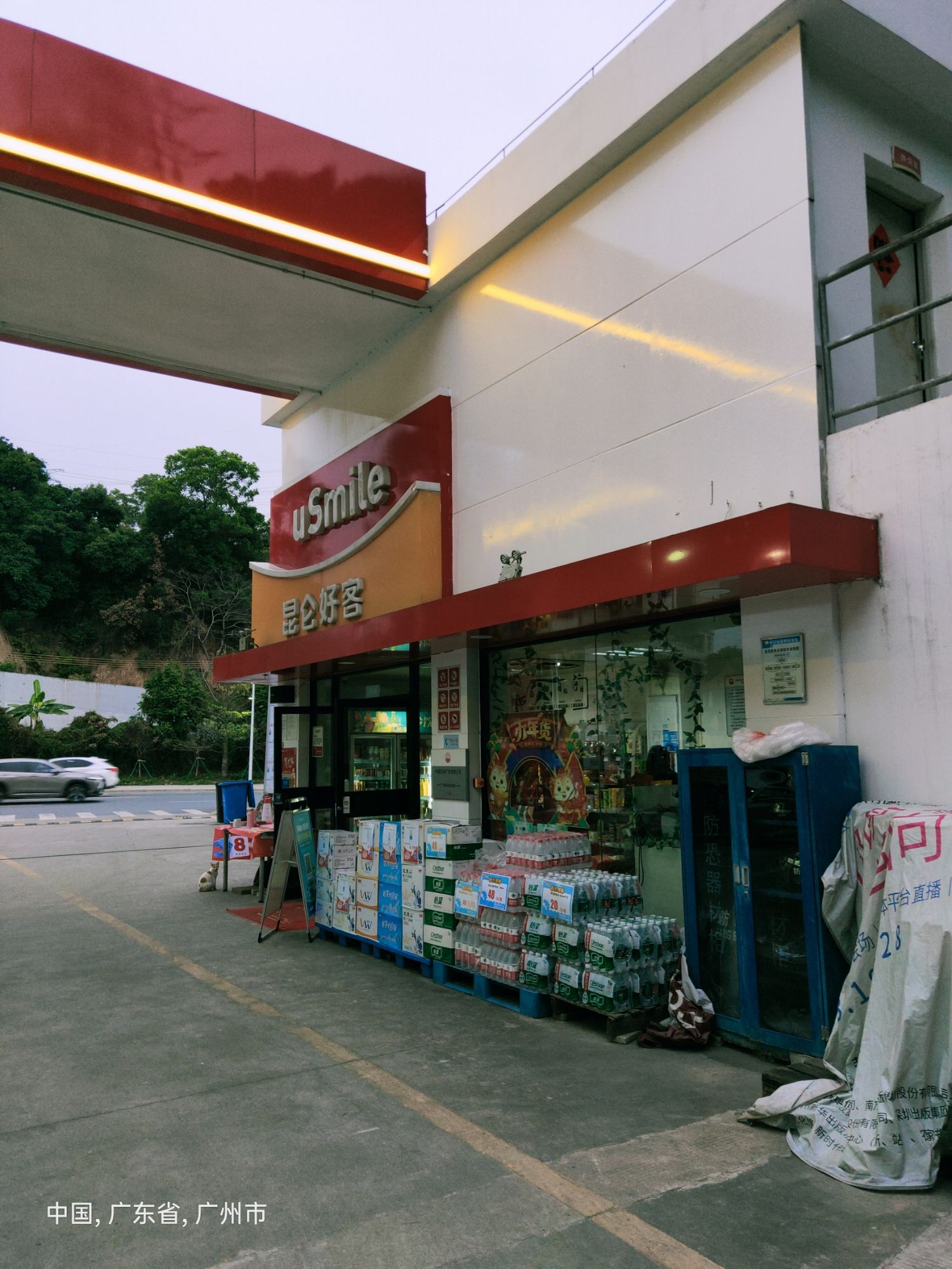 中国石油广州永和加油站